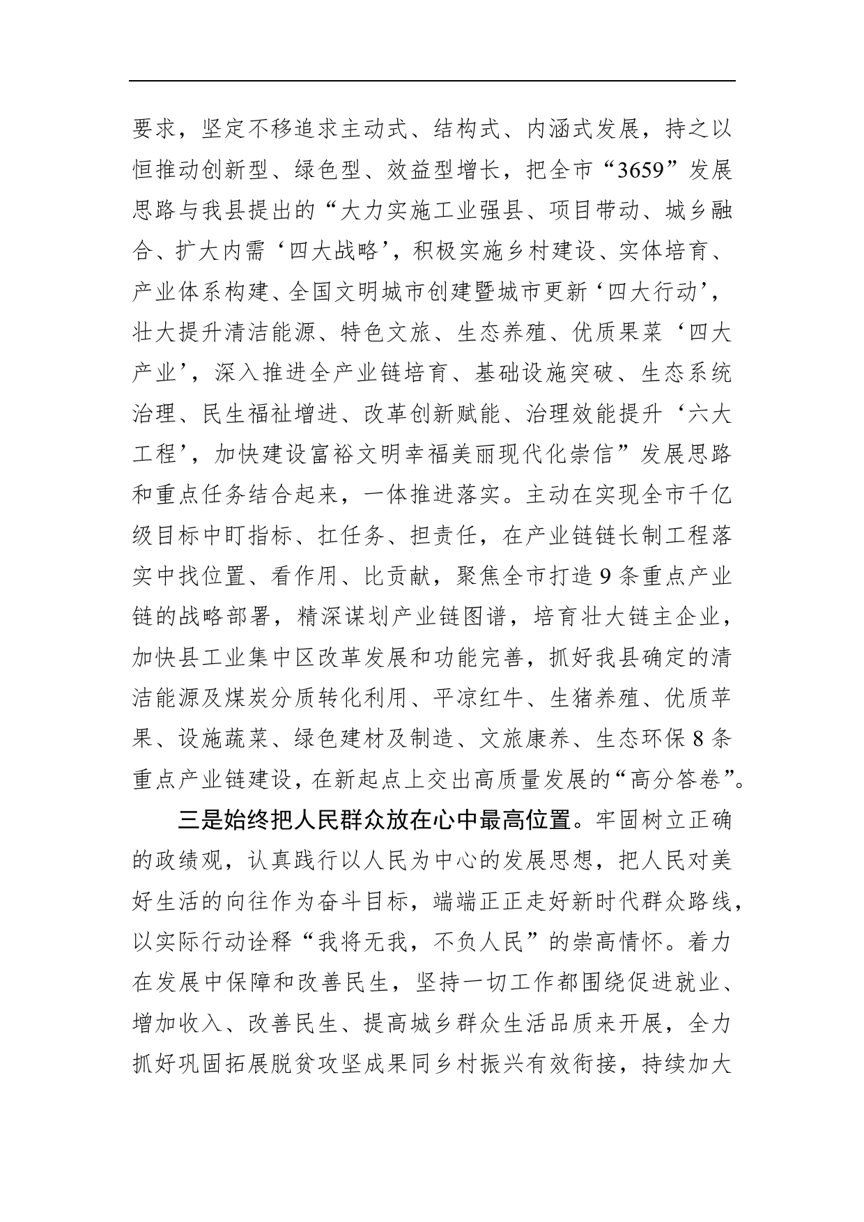 牢记初心使命主动担当作为---十九届六中全会精神心得体会4944_第2页