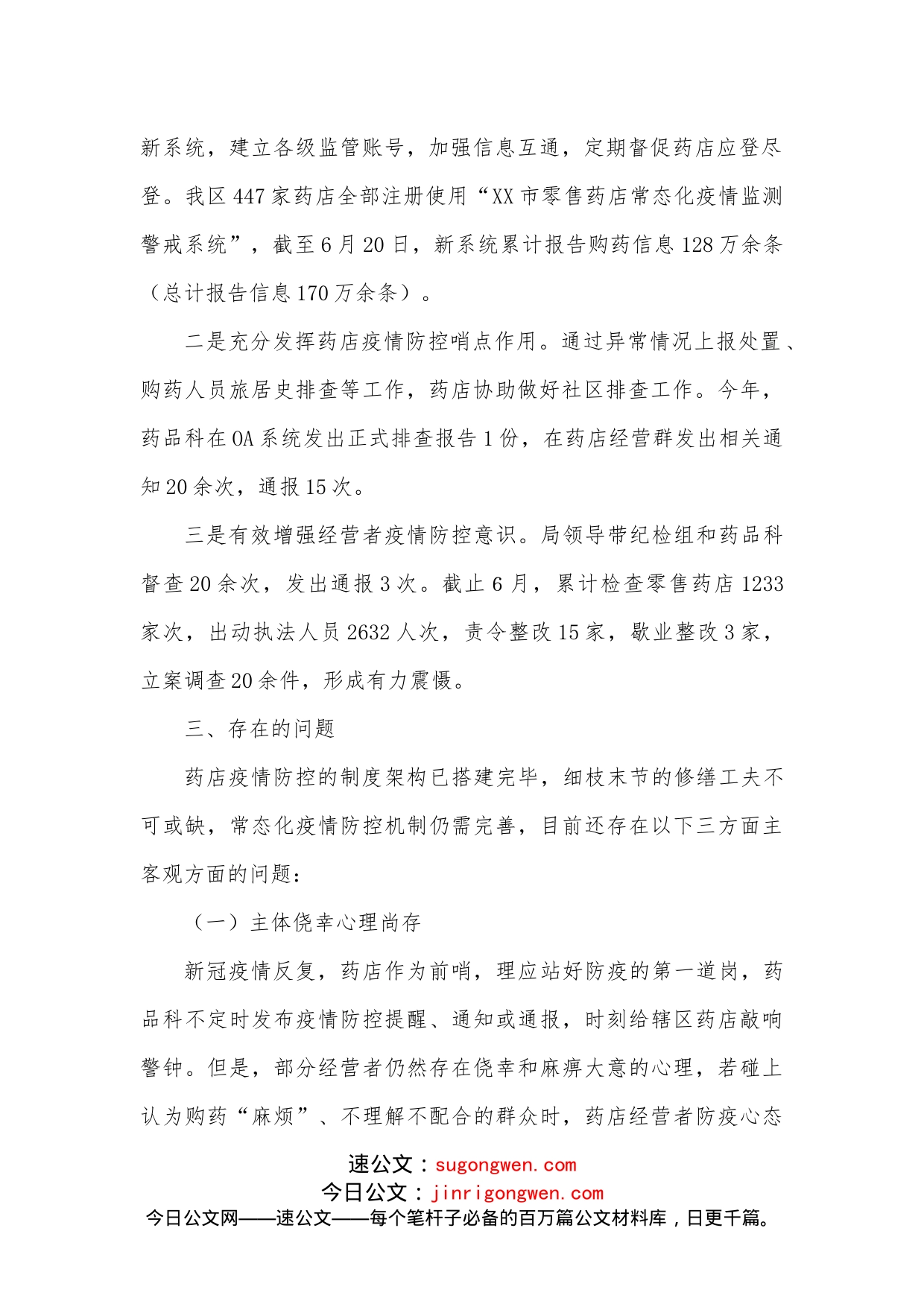 关于药店哨点监测作用的调研报告_第2页
