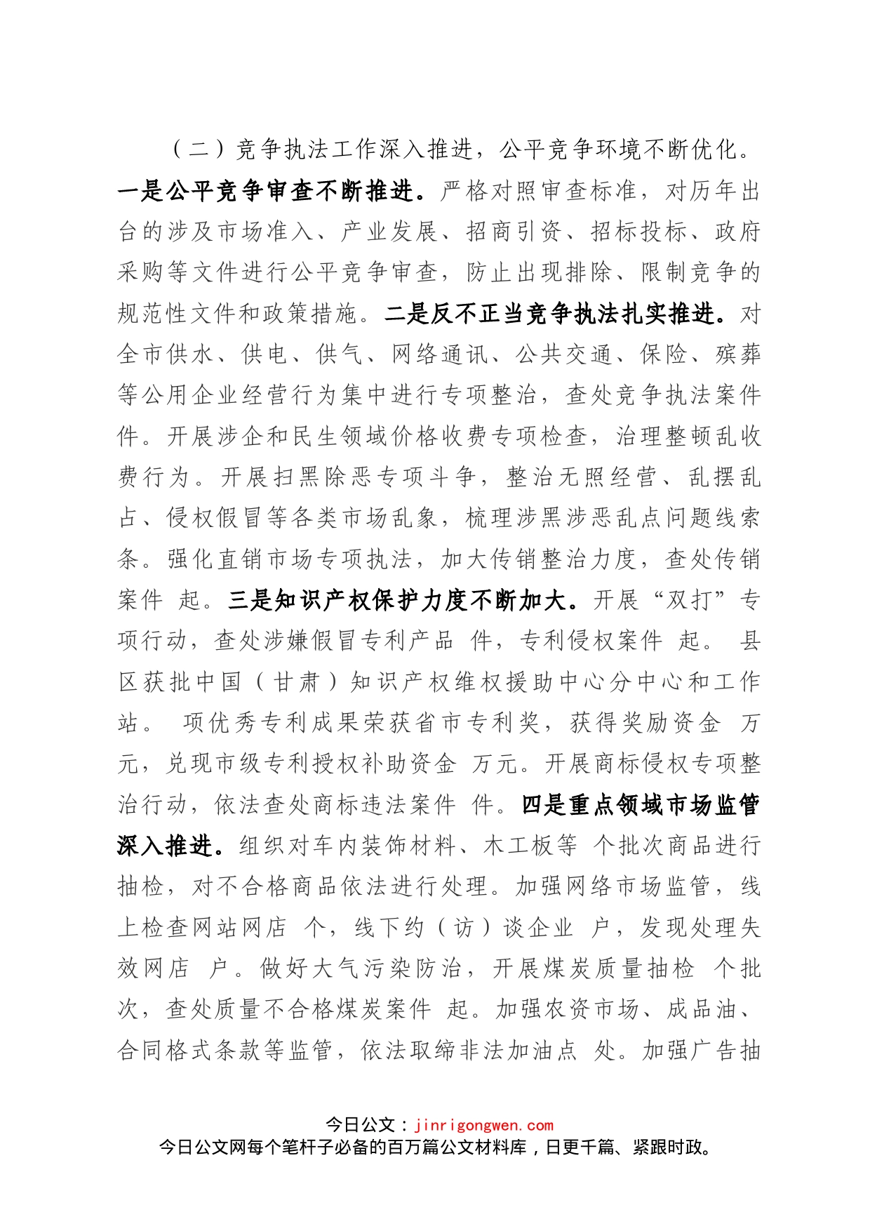 关于营造公平竞争环境情况汇报_第2页