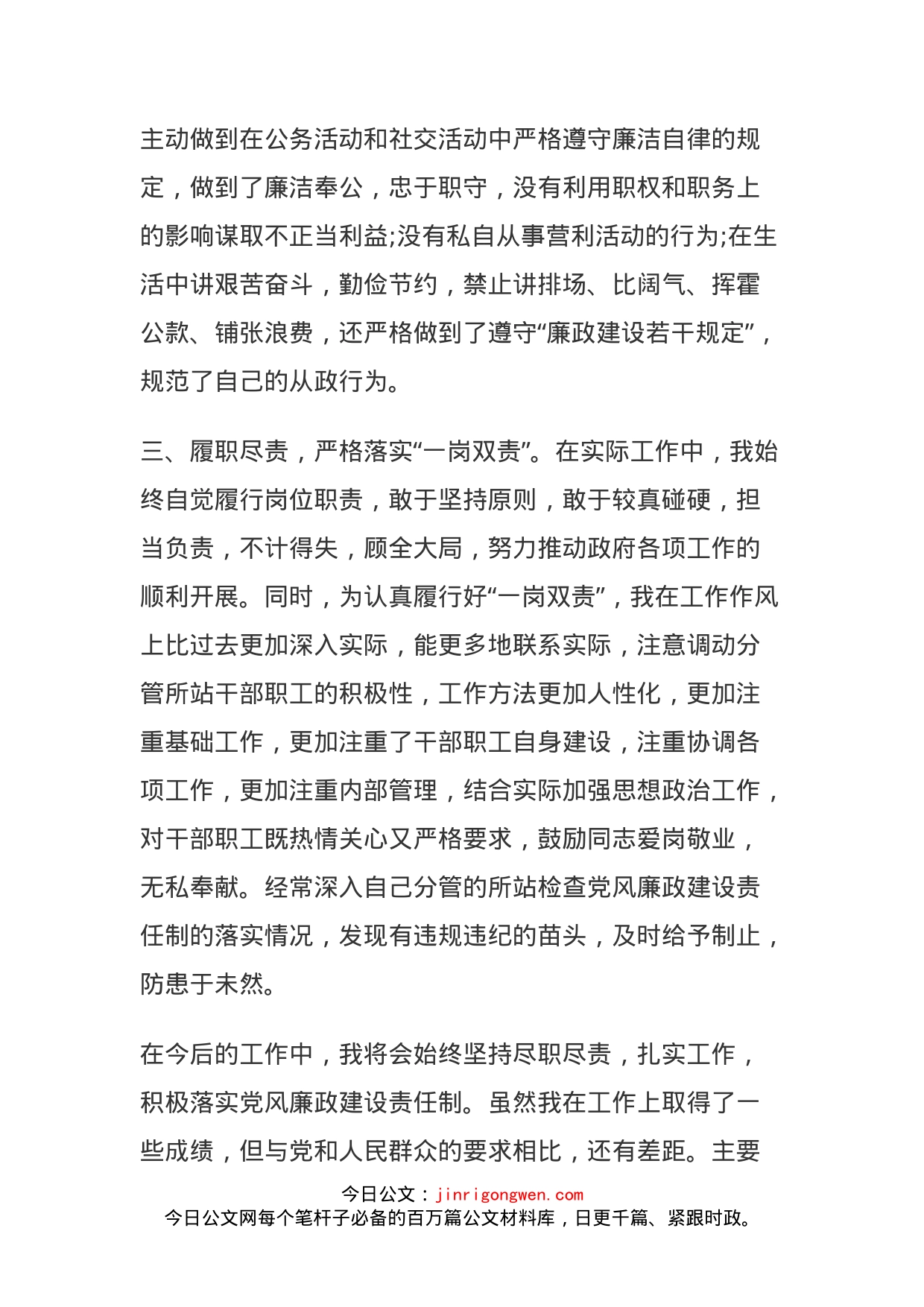 关于落实一岗双责情况的个人总结_第2页