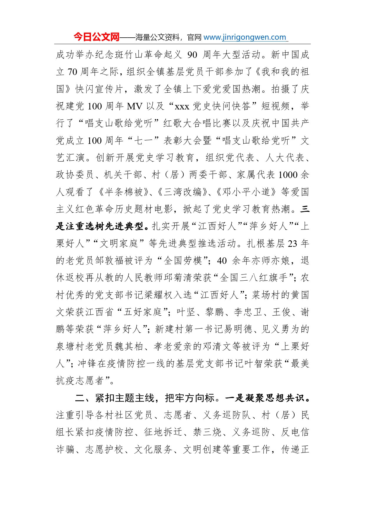 狠抓落实意识形态工作_第2页