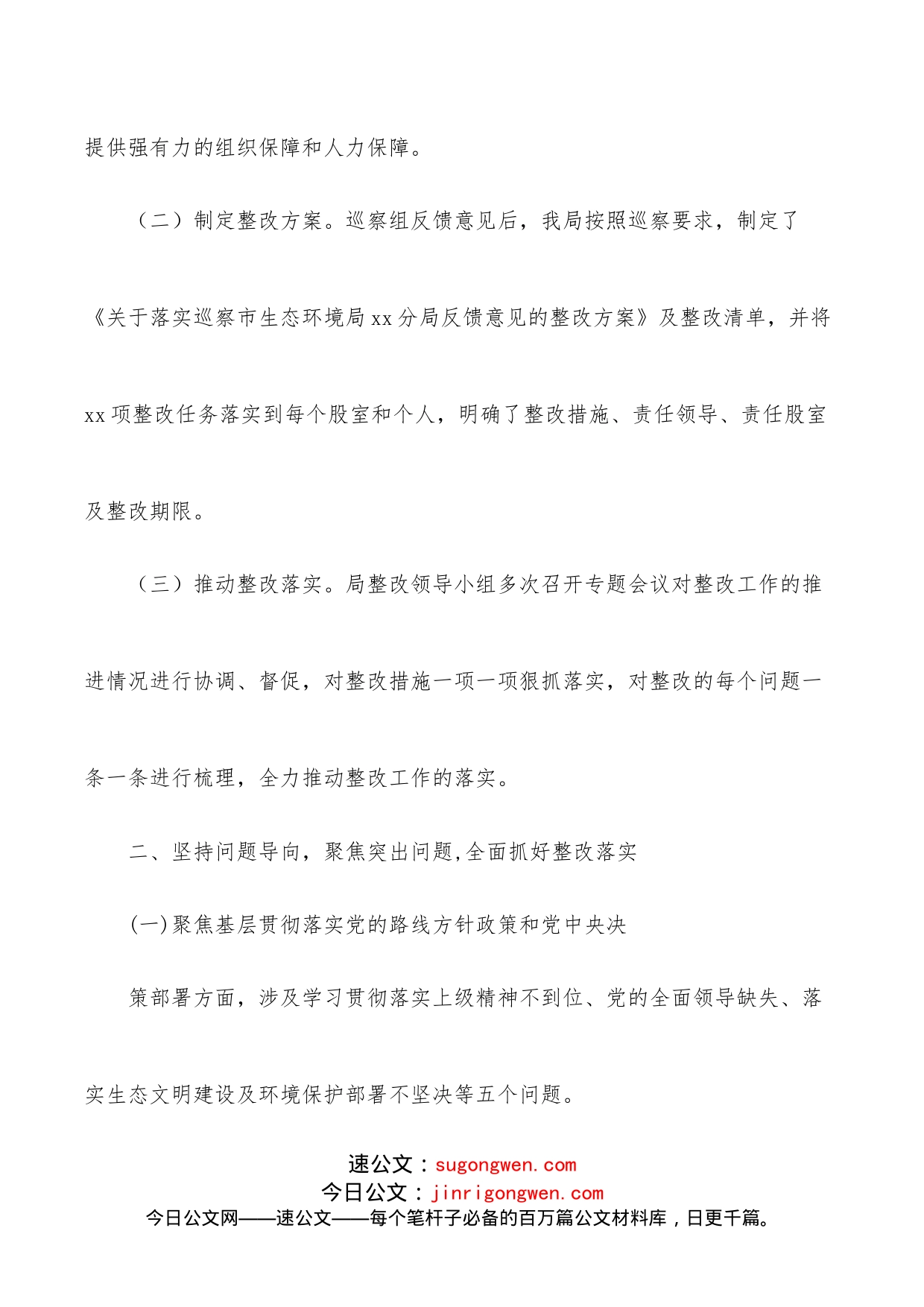 关于落实县委巡察组反馈意见的整改情况报告_第2页