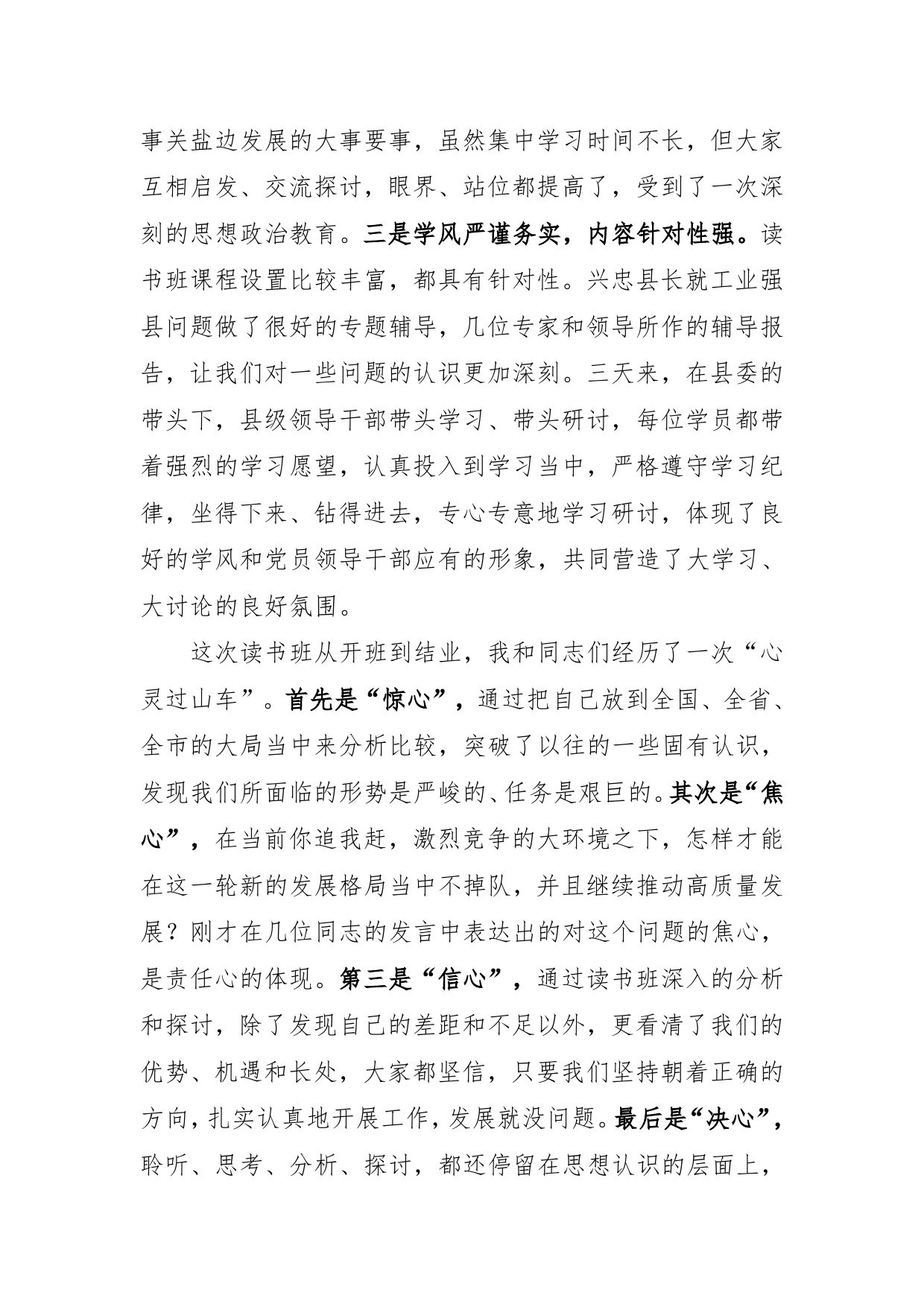 王岩辞同志在全县乡科级主要领导干部学习贯彻习近平新时代中国特色社会主义思想和习近平总书记对四川工作重要指示精神读书班总结报告会上的讲话51_第2页