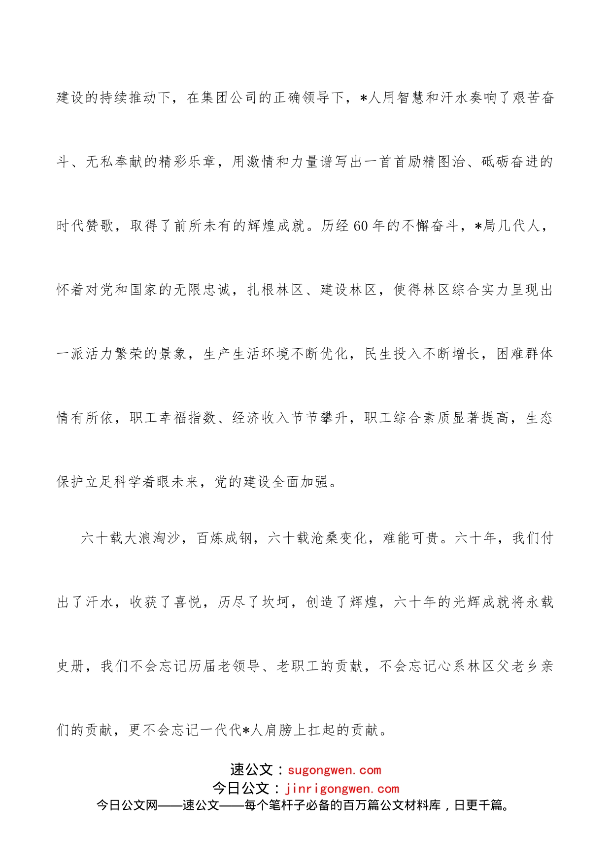 党委书记、董事长、局长在森林经营局建局60周年系列庆祝活动上的讲话_第2页