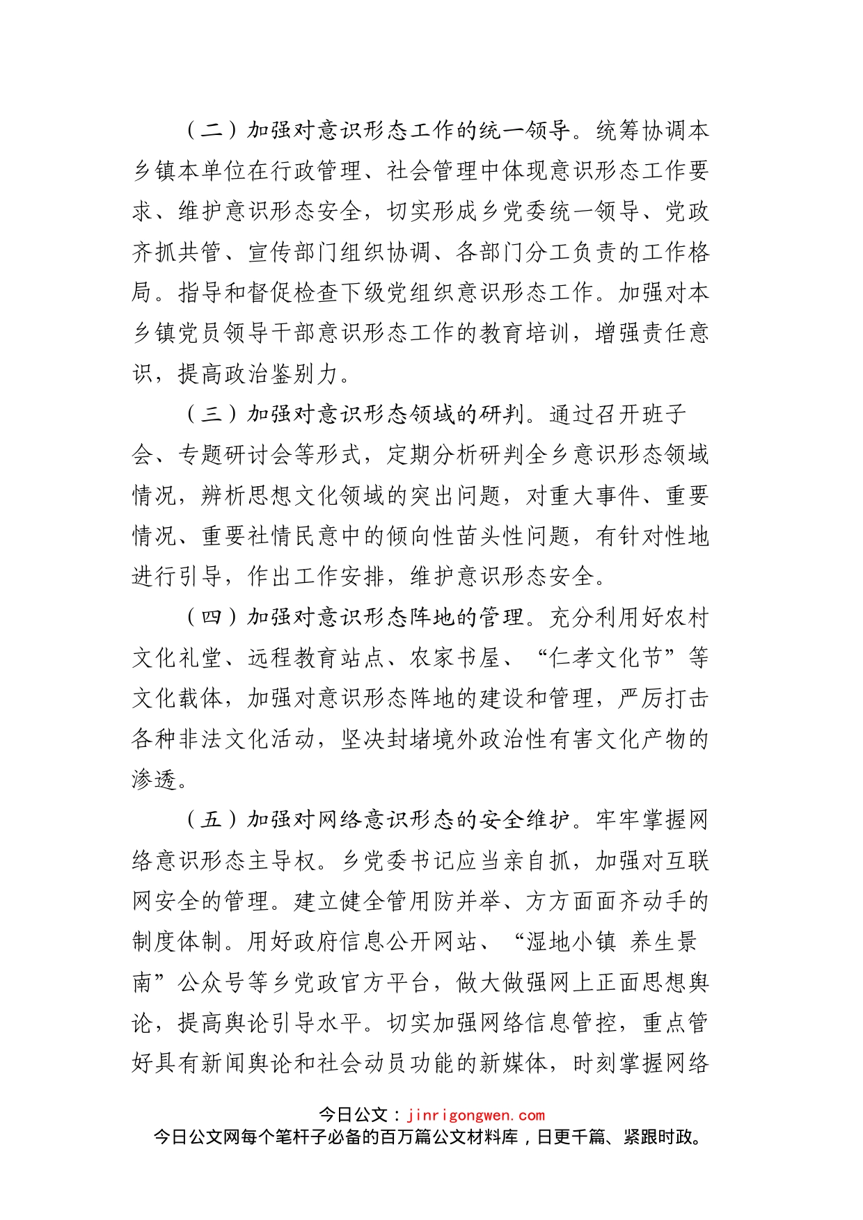 关于落实意识形态工作责任制的实施方案_第2页