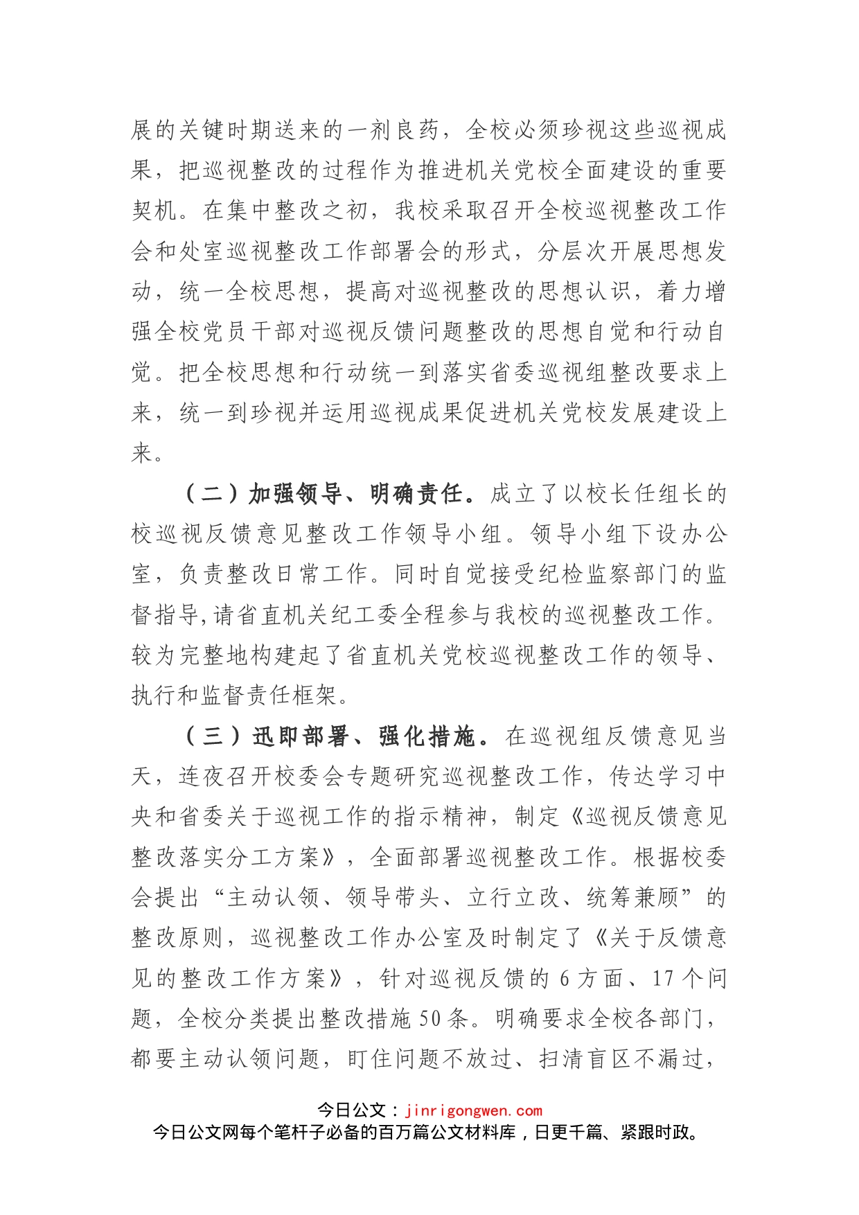 关于落实省委第十一巡视组反馈意见的整改情况报告_第2页