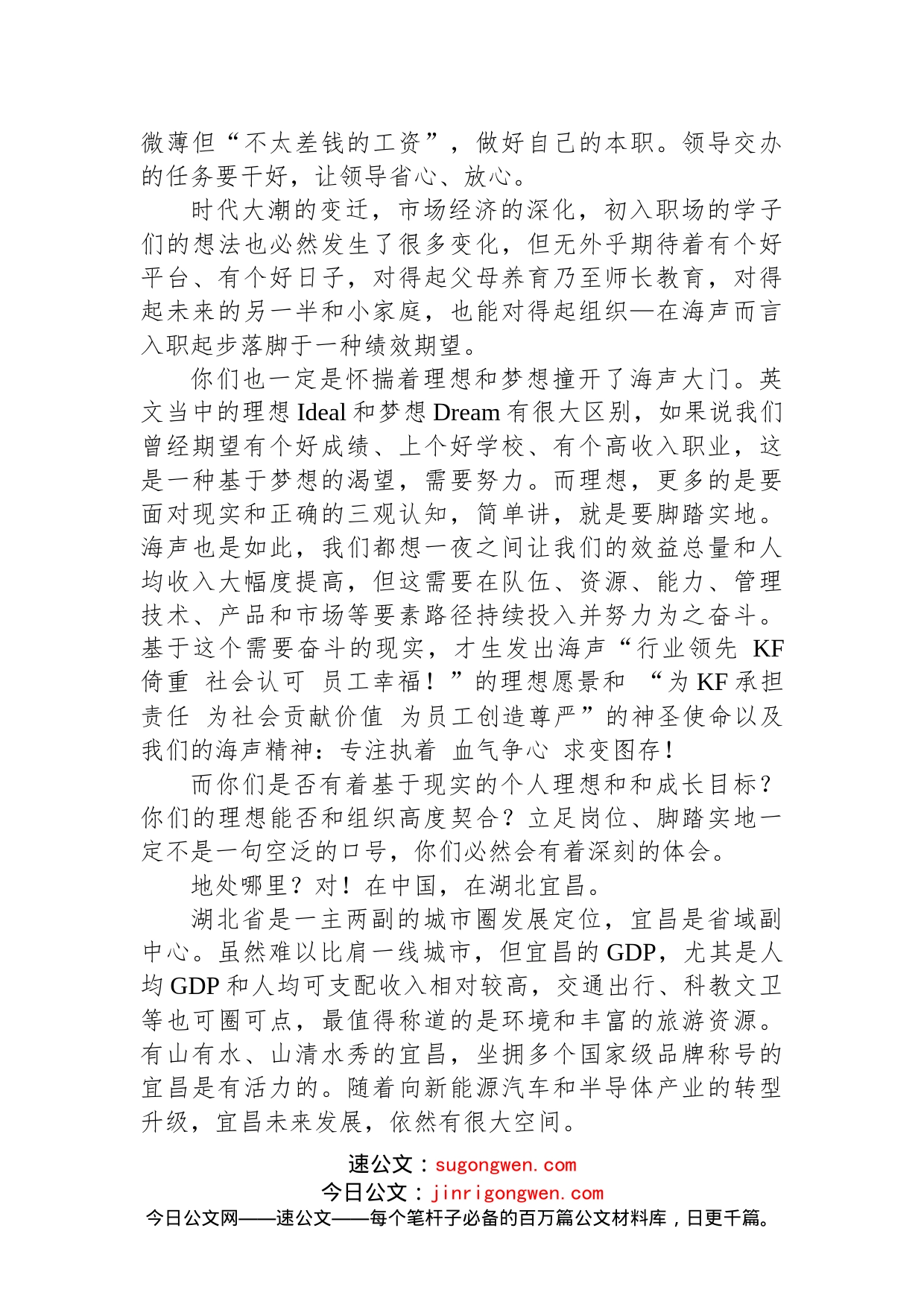 党委书记、董事长在2022年海声公司新员工入职欢迎仪式上的致辞_第2页