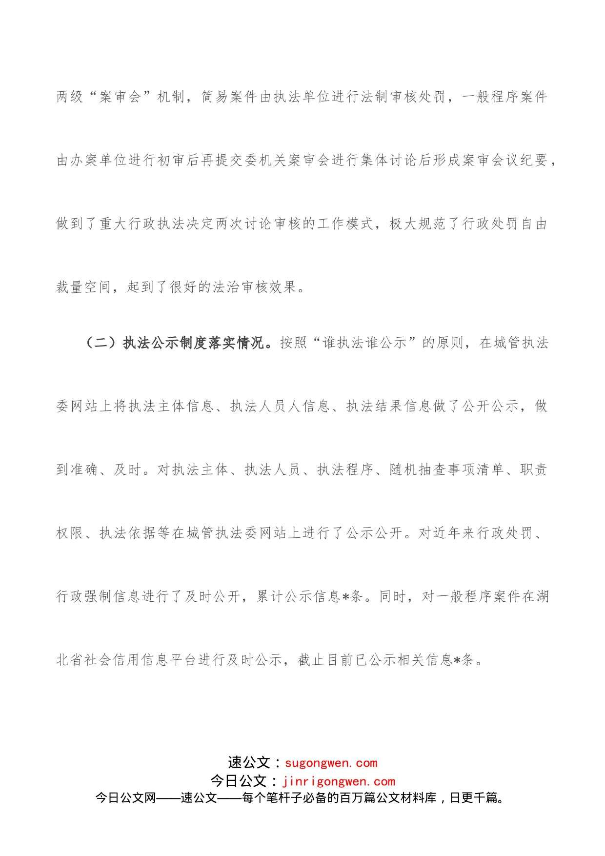 关于落实行政执法三项制度自查情况的报告_第2页