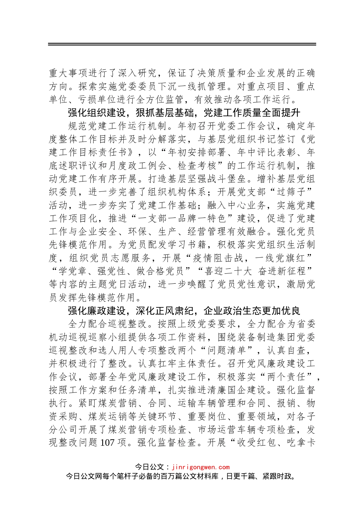 党委书记、董事长曹新利：在宏圣煤炭物流公司2023年度党建工作会上的讲话20230117_第2页