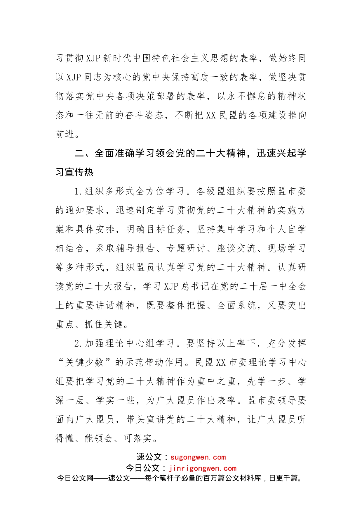 关于认真学习宣传贯彻党的二十精神的工作方案_第2页