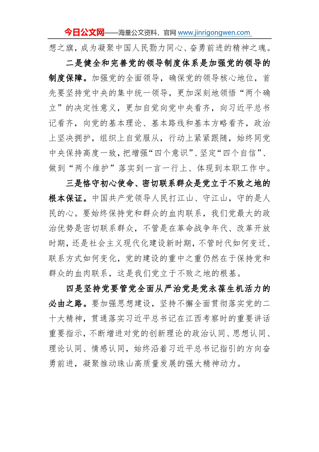 珠山区政协文史委主任学习二十大精神心得体会（20221217）6_第2页