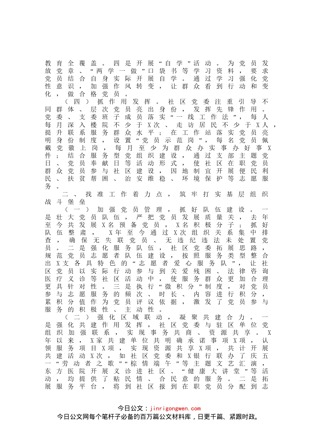 党委书记党建工作汇报_第2页