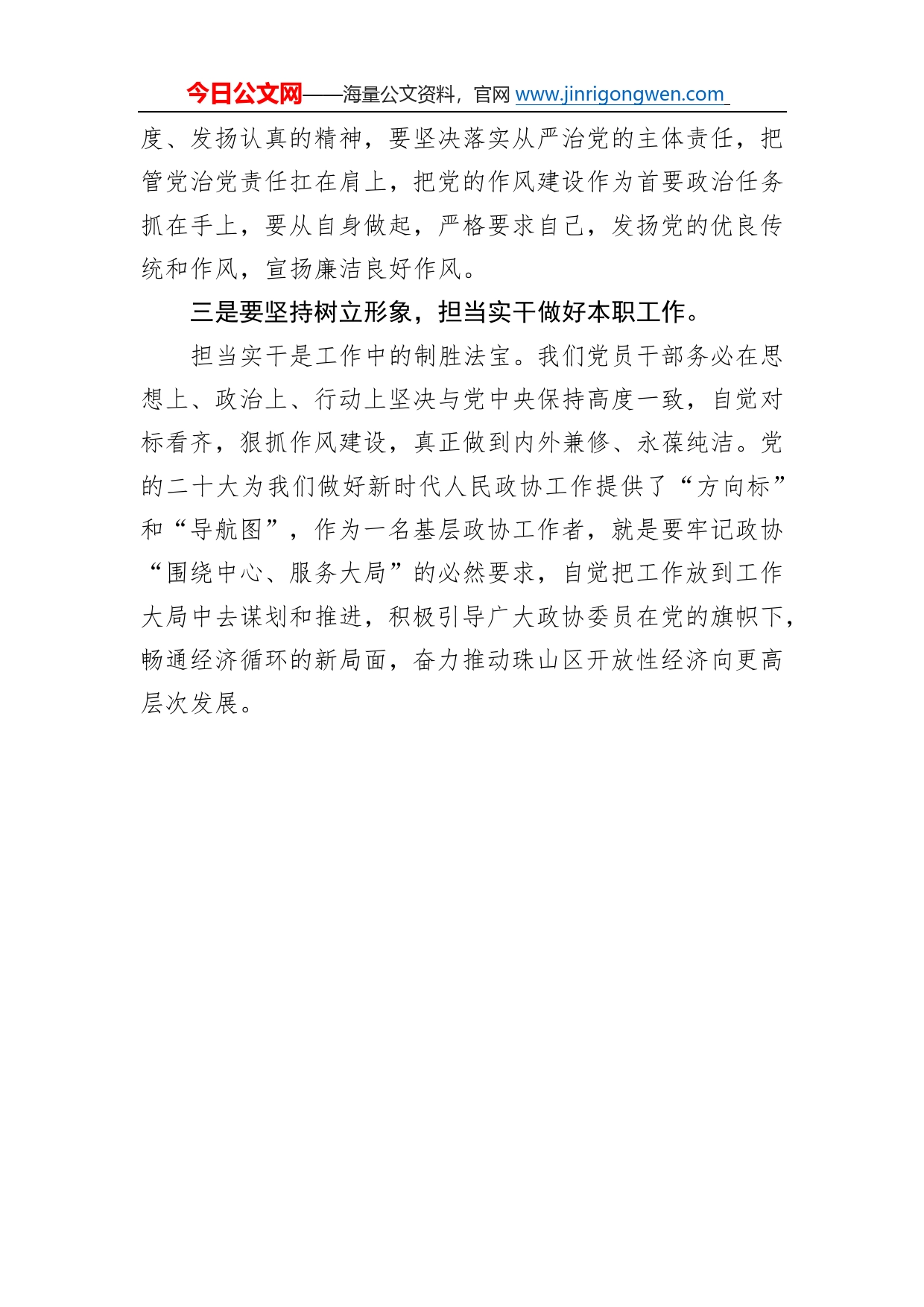 珠山区政协法制社团主任学习二十大精神心得体会（20221217）1_第2页