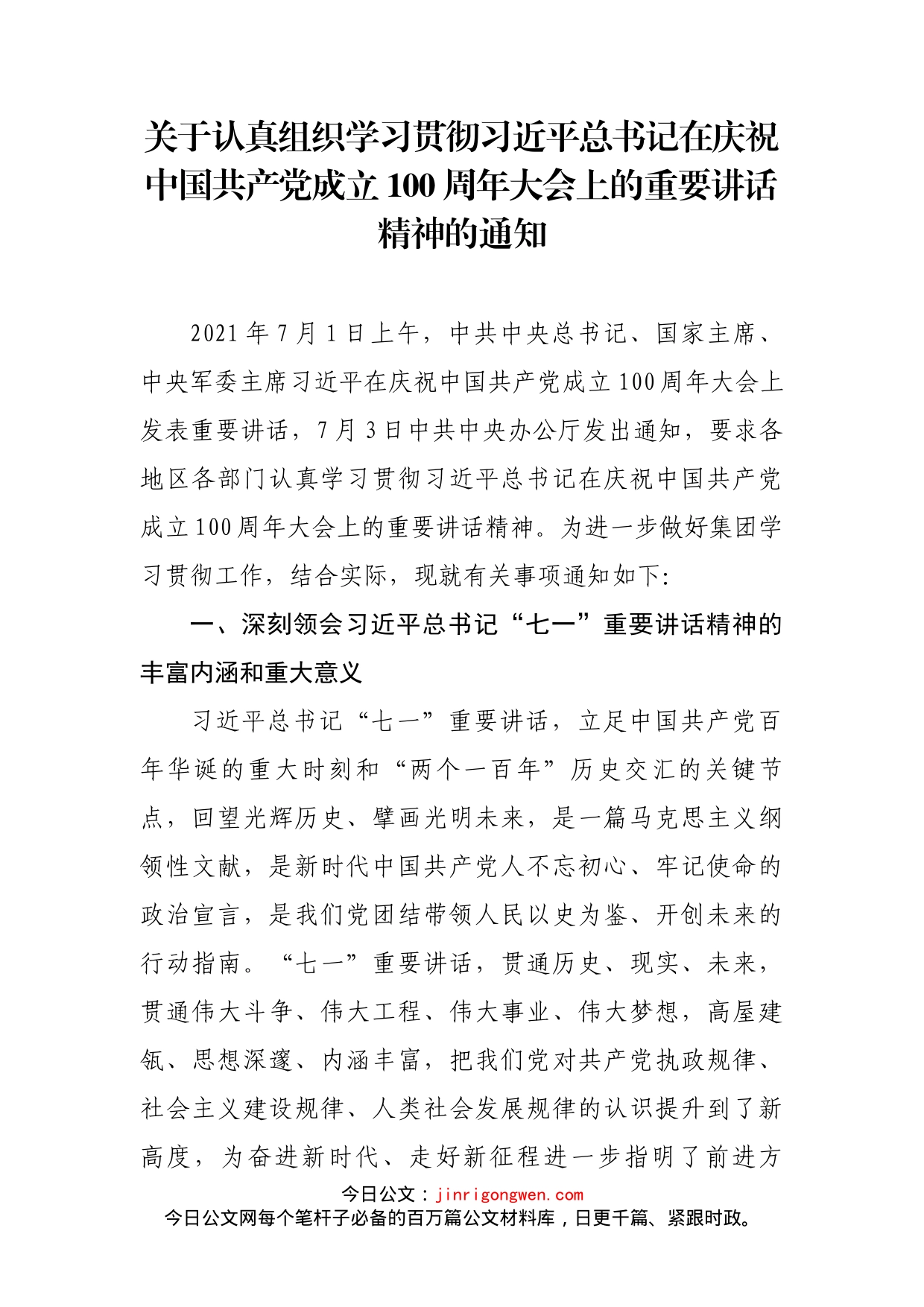 关于认真组织学习贯彻习近平总书记在庆祝中国共产党成立100周年大会上的重要讲话精神的通知_第2页