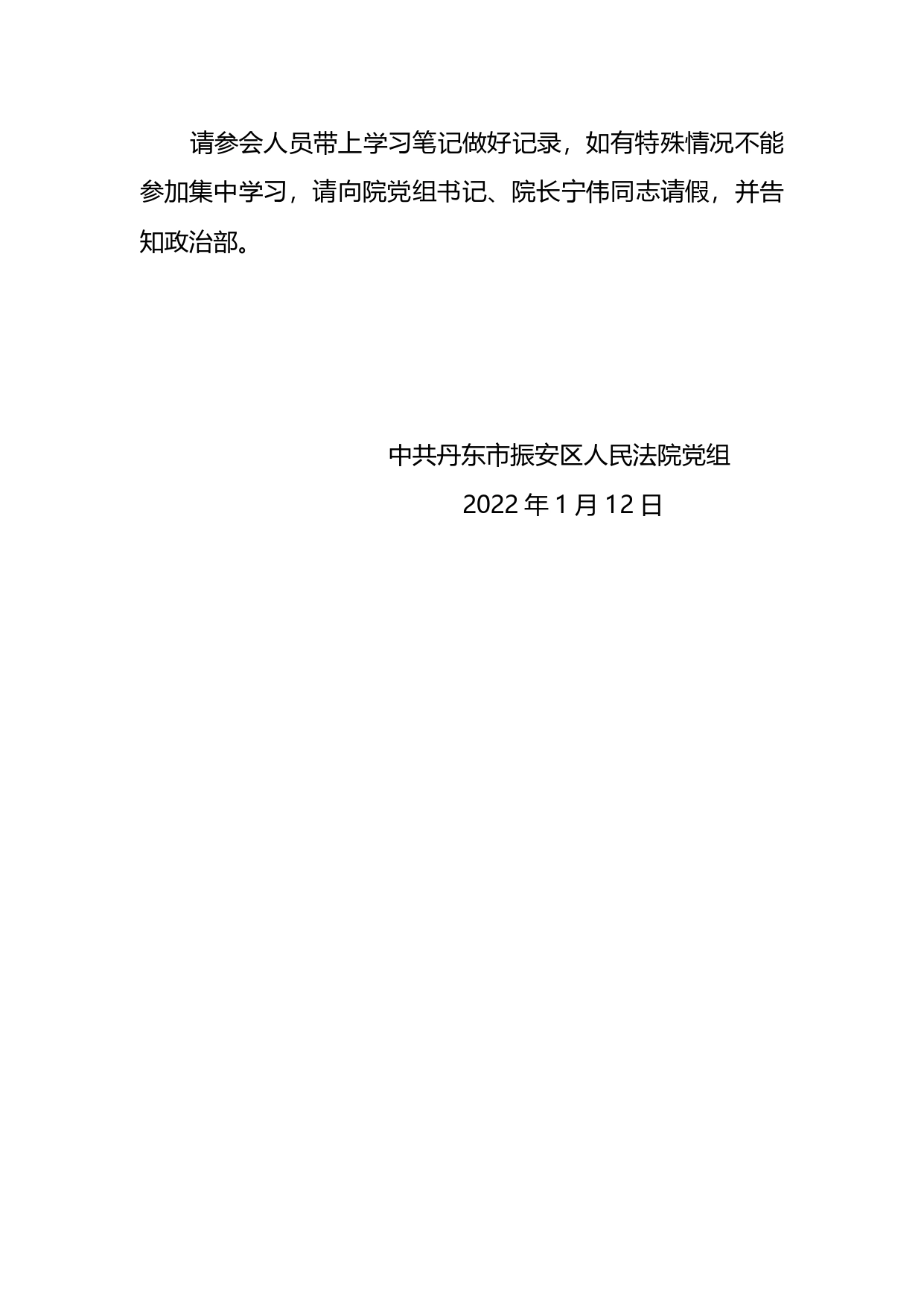 理论学习中心组2022年第1次集体学习的通知.(1)_第2页