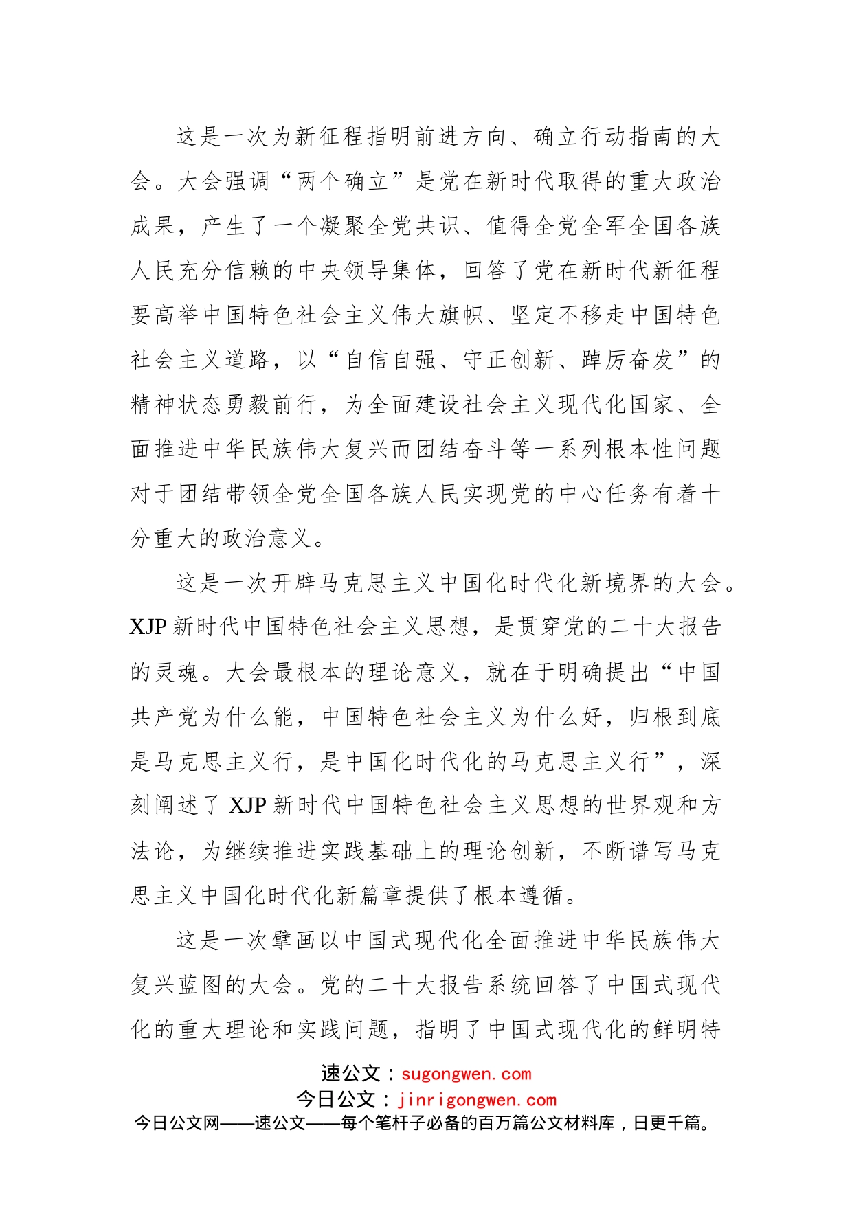 党委书记到企业宣讲党的二十大精神提纲_第2页