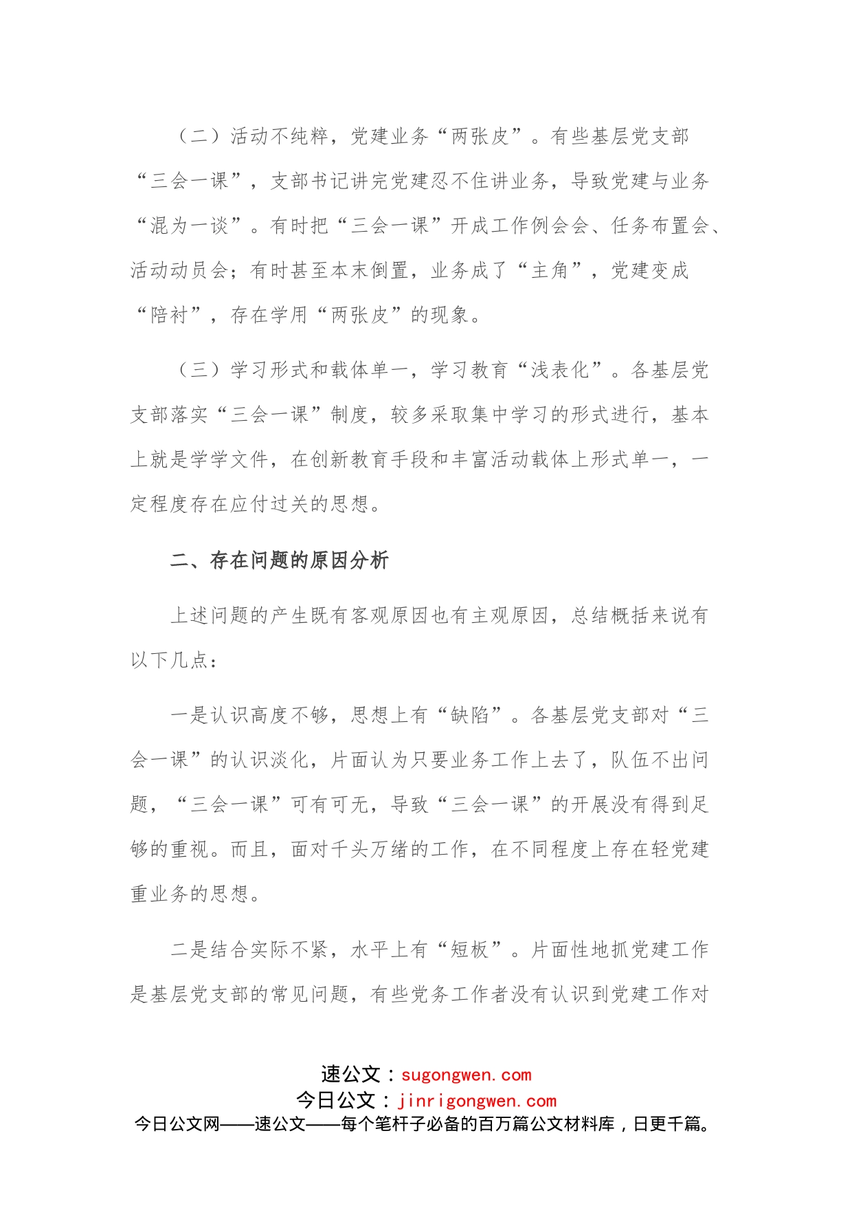 关于运用“三会一课”制度推动学习教育常态化长效化的认识与思考_第2页