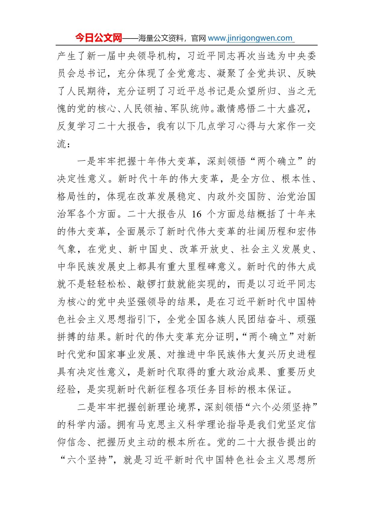 理论学习中心组学习会议上的讲话_第2页