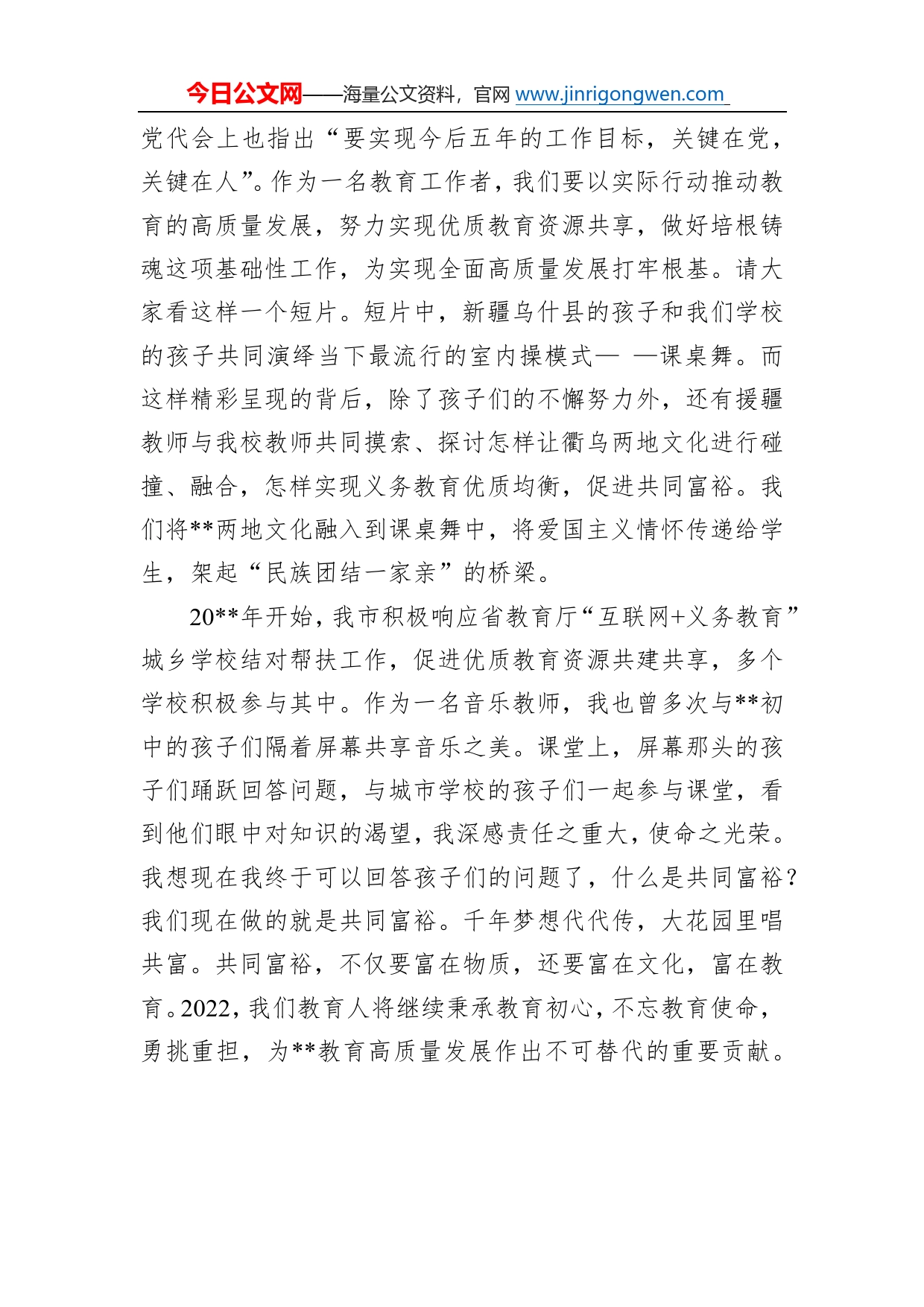 理论宣讲会发言：千年梦想代代传大花园里唱共富63_第2页