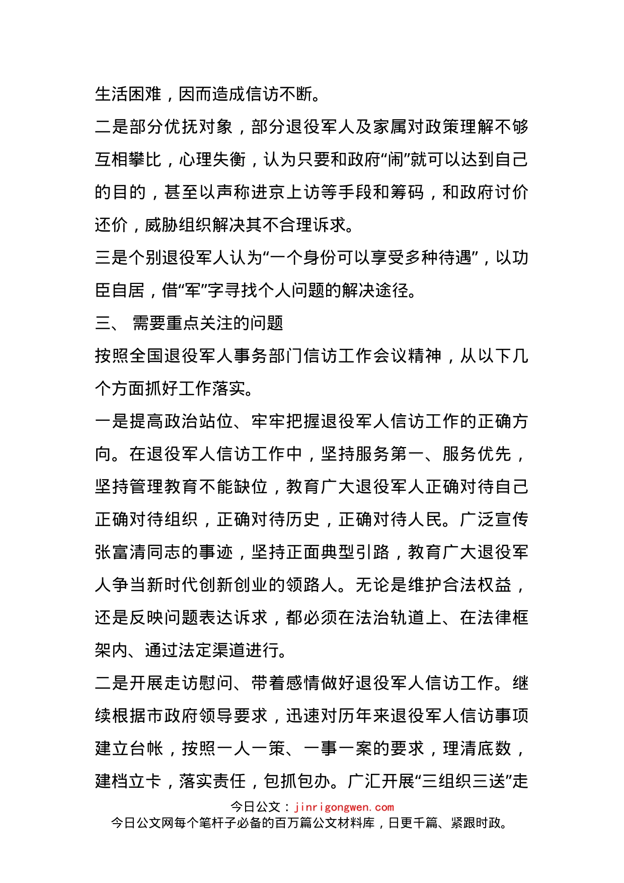 关于退役军人信访维稳工作的调研报告_第2页