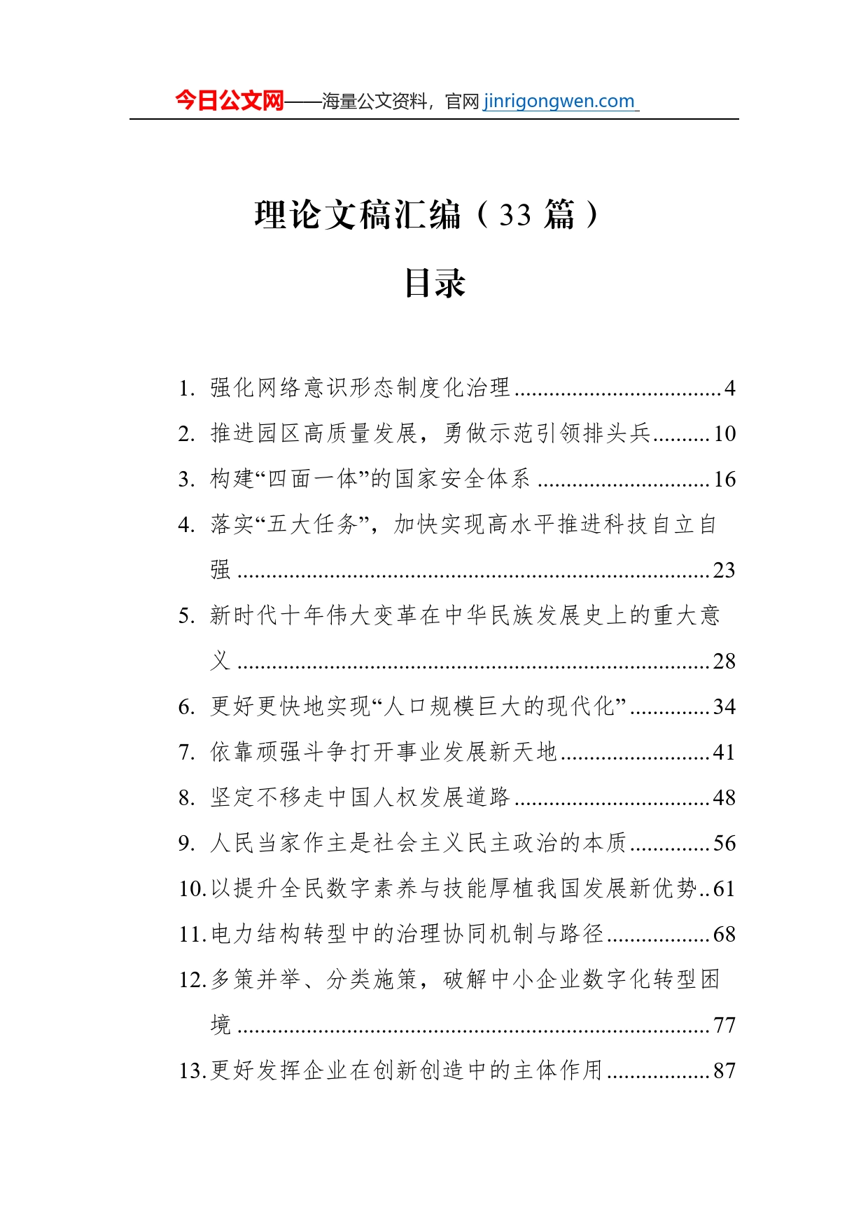 理论文稿汇编（33篇）_第1页