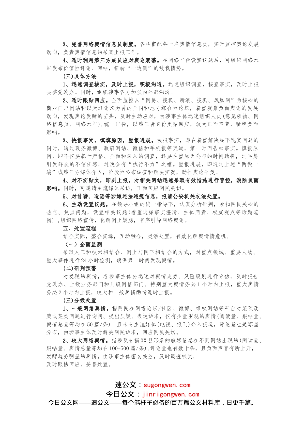 关于重大意识形态舆情事件应急处置预案_第2页