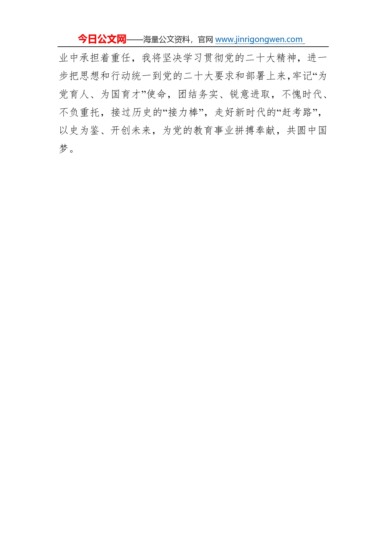 甘肃省兰州市第二十七中学文科支部干部谈二十大心得体会（20221231）15107_第2页