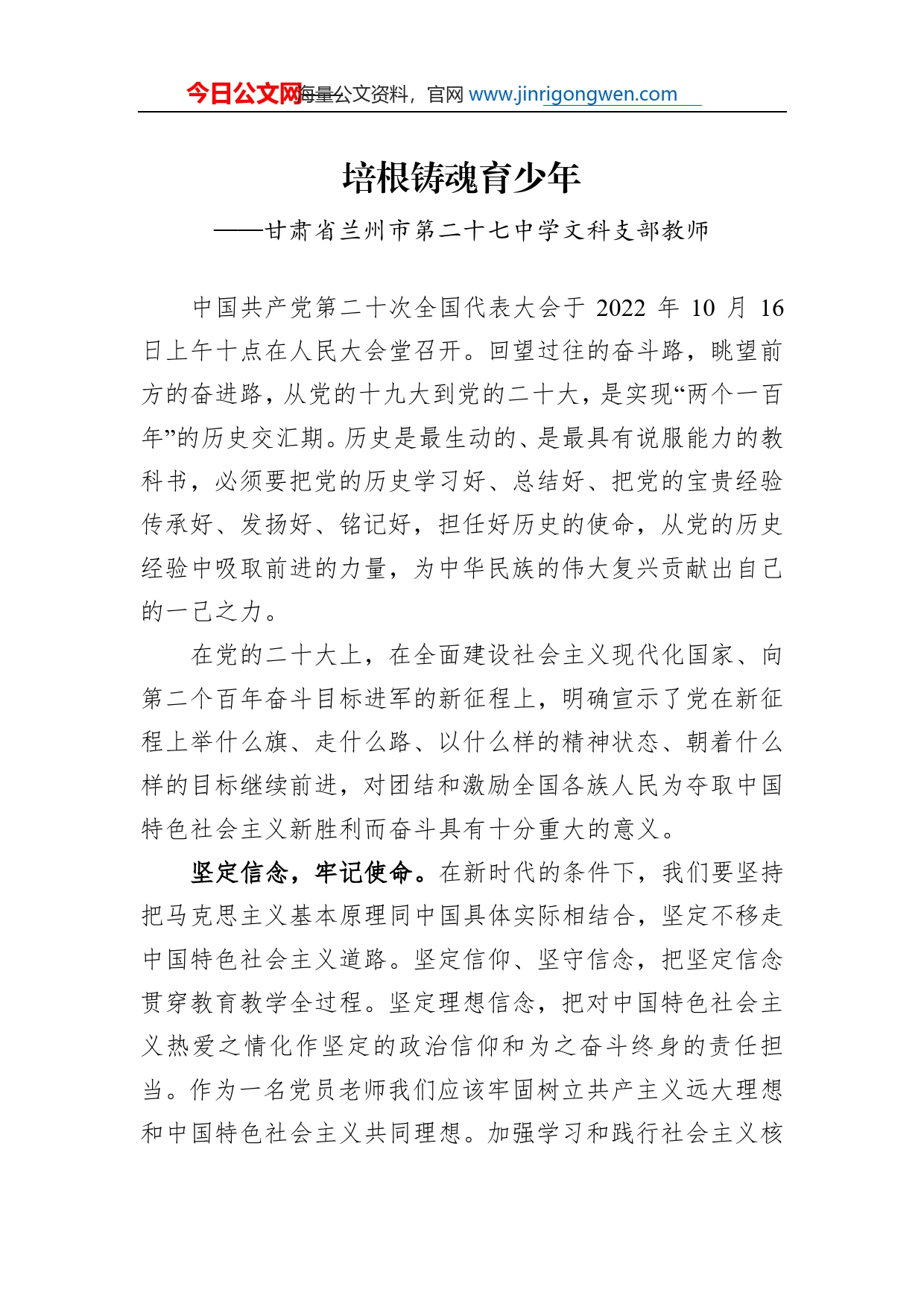 甘肃省兰州市第二十七中学文科支部教师谈二十大心得体会（20221231）32_第1页