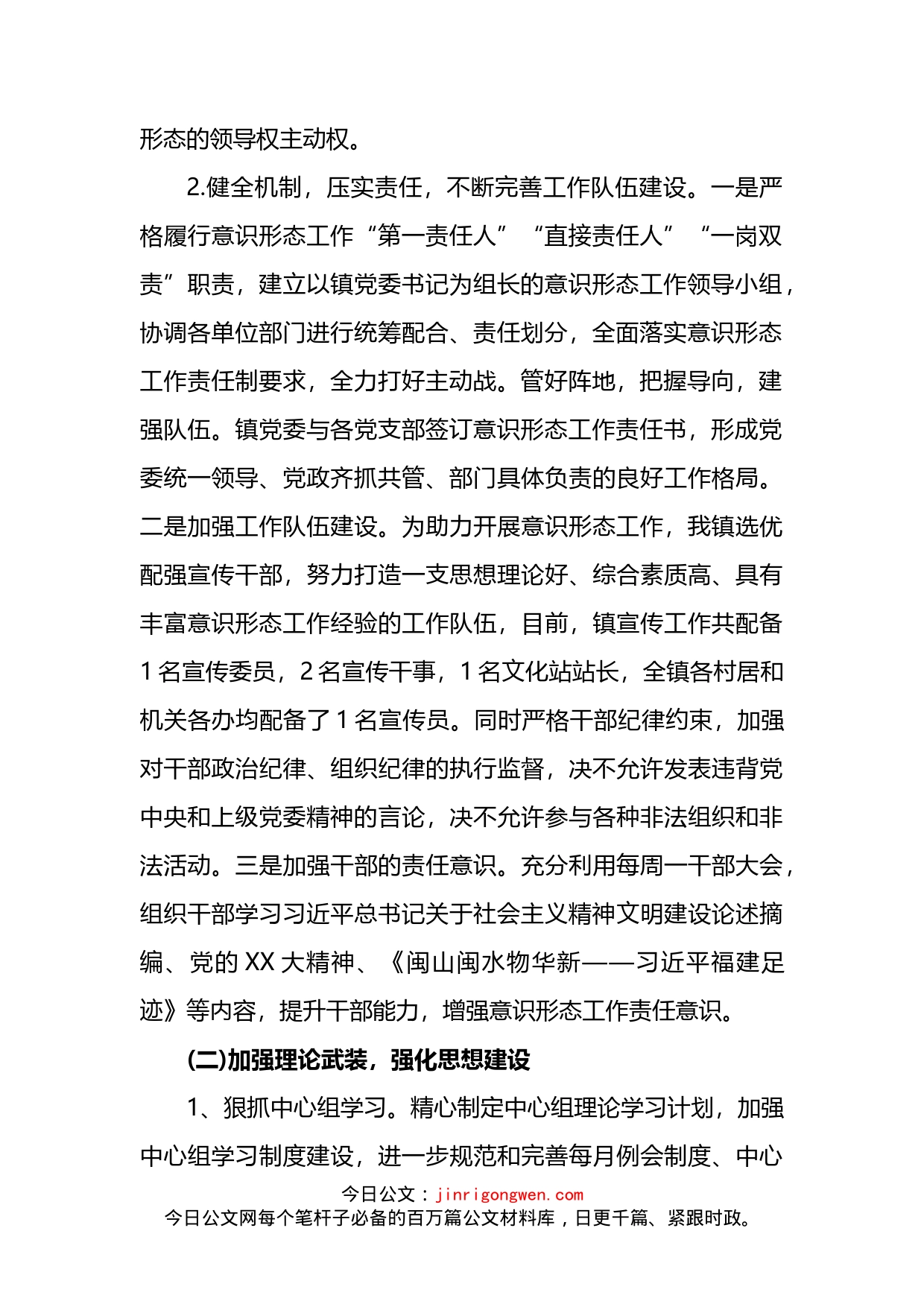 关于镇2022年落实ysxt工作责任制情况的报告_第2页