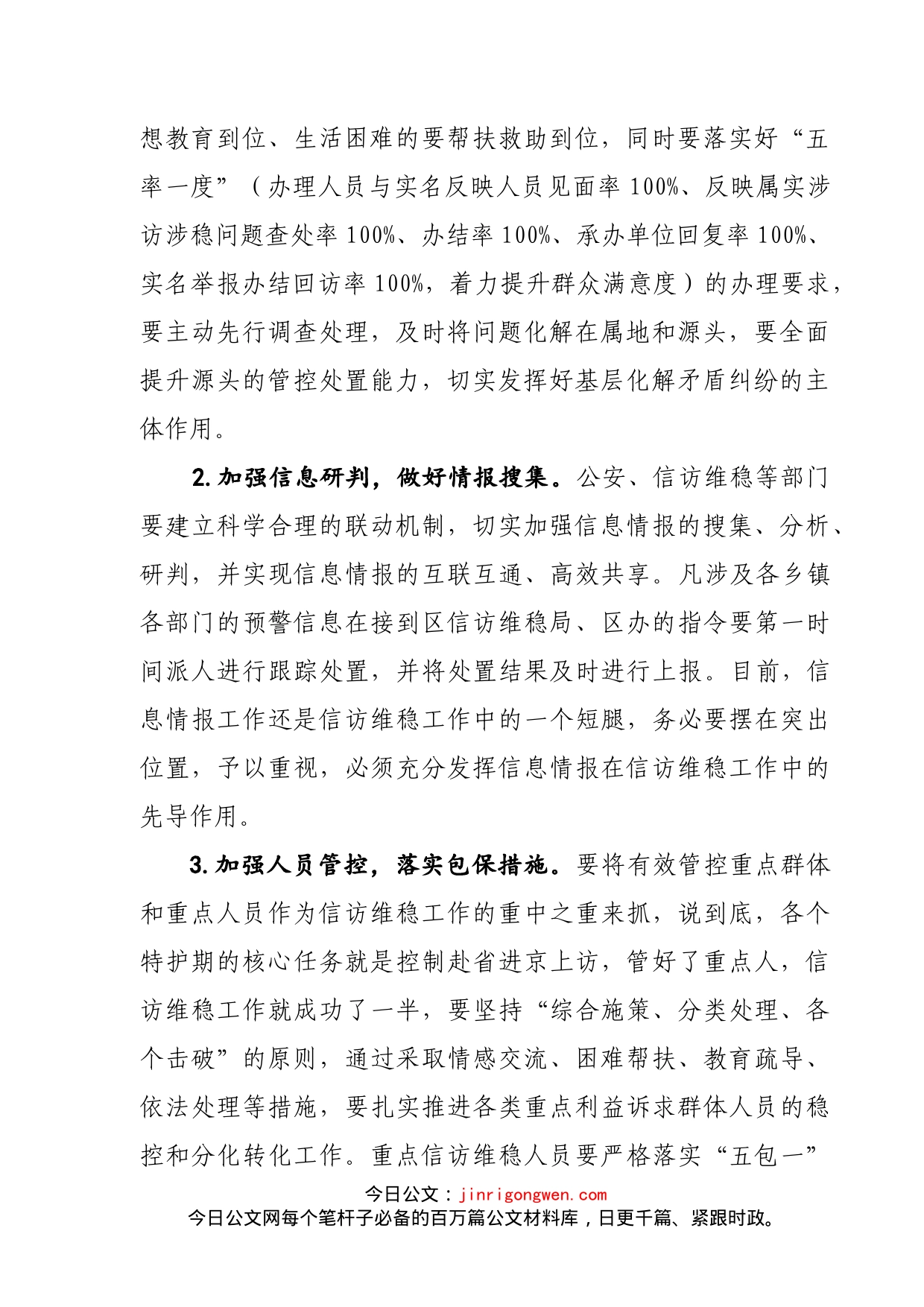 关注重点人重点事确保社会和谐稳定在全国两会期间信访维稳工作会上的讲话_第2页