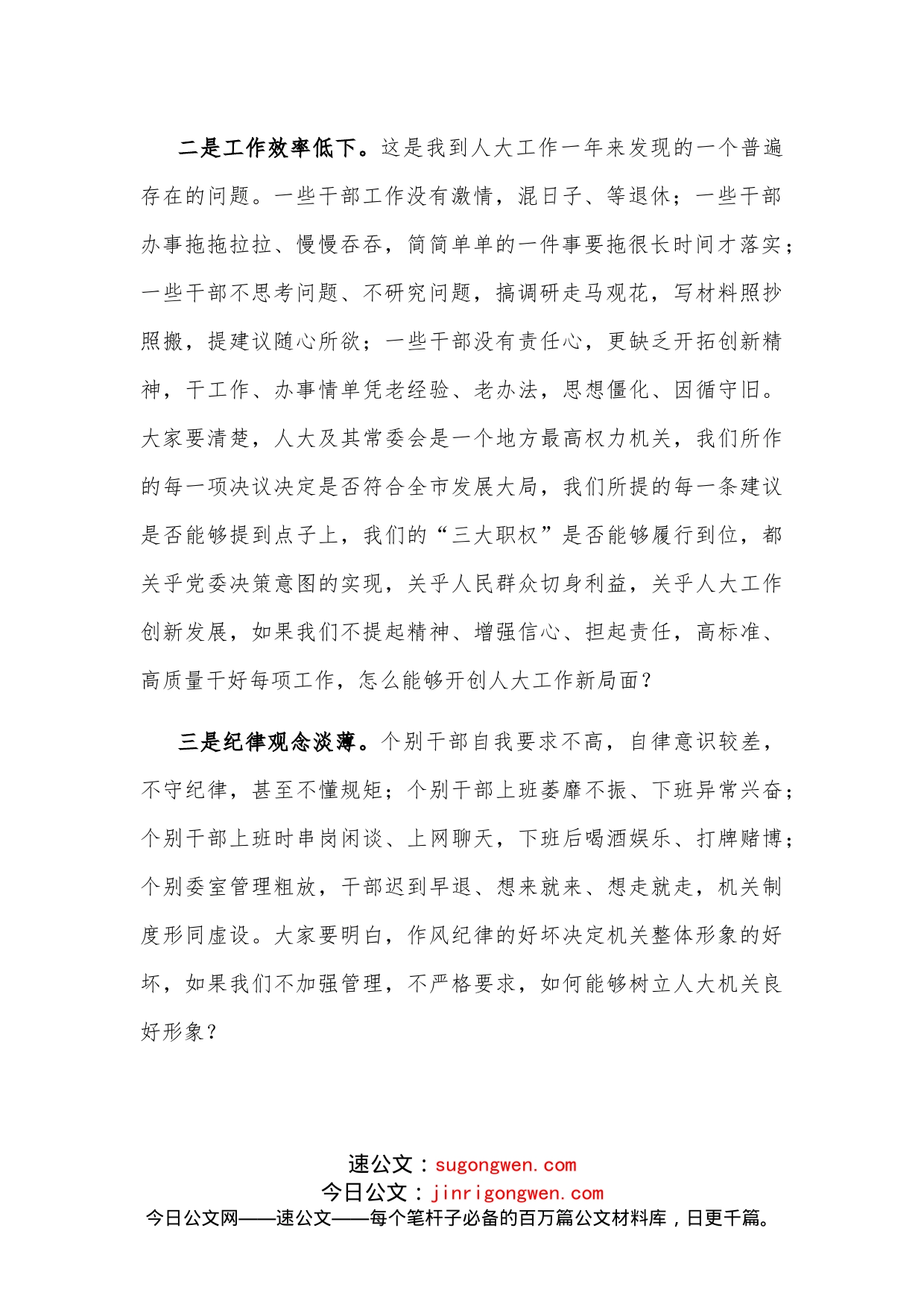 内强素质，外树形象，切实加强人大常委会自身建设在人大工作会议上的讲话_第2页