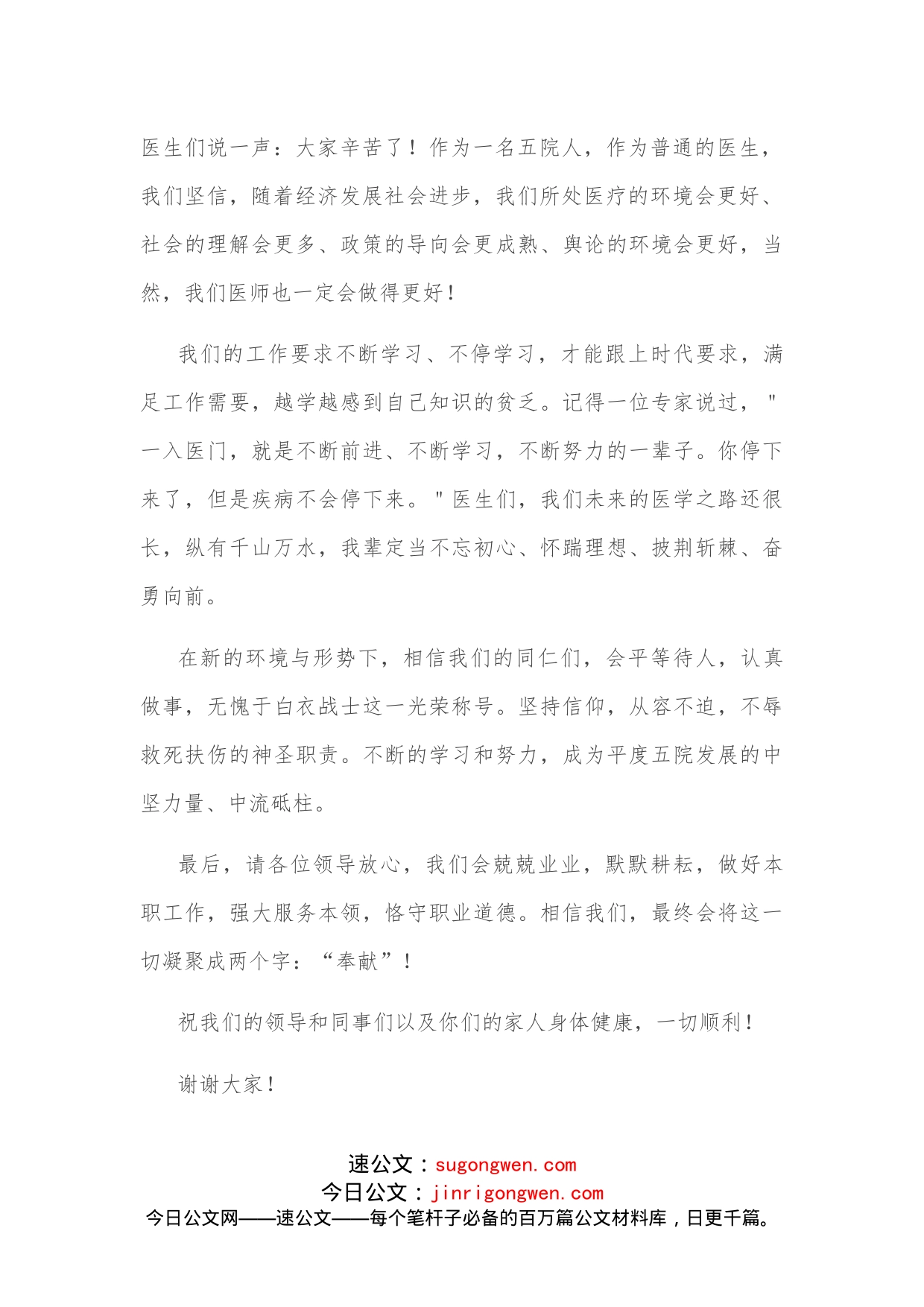 内科副主任医师在医师节表彰大会上的发言稿_第2页