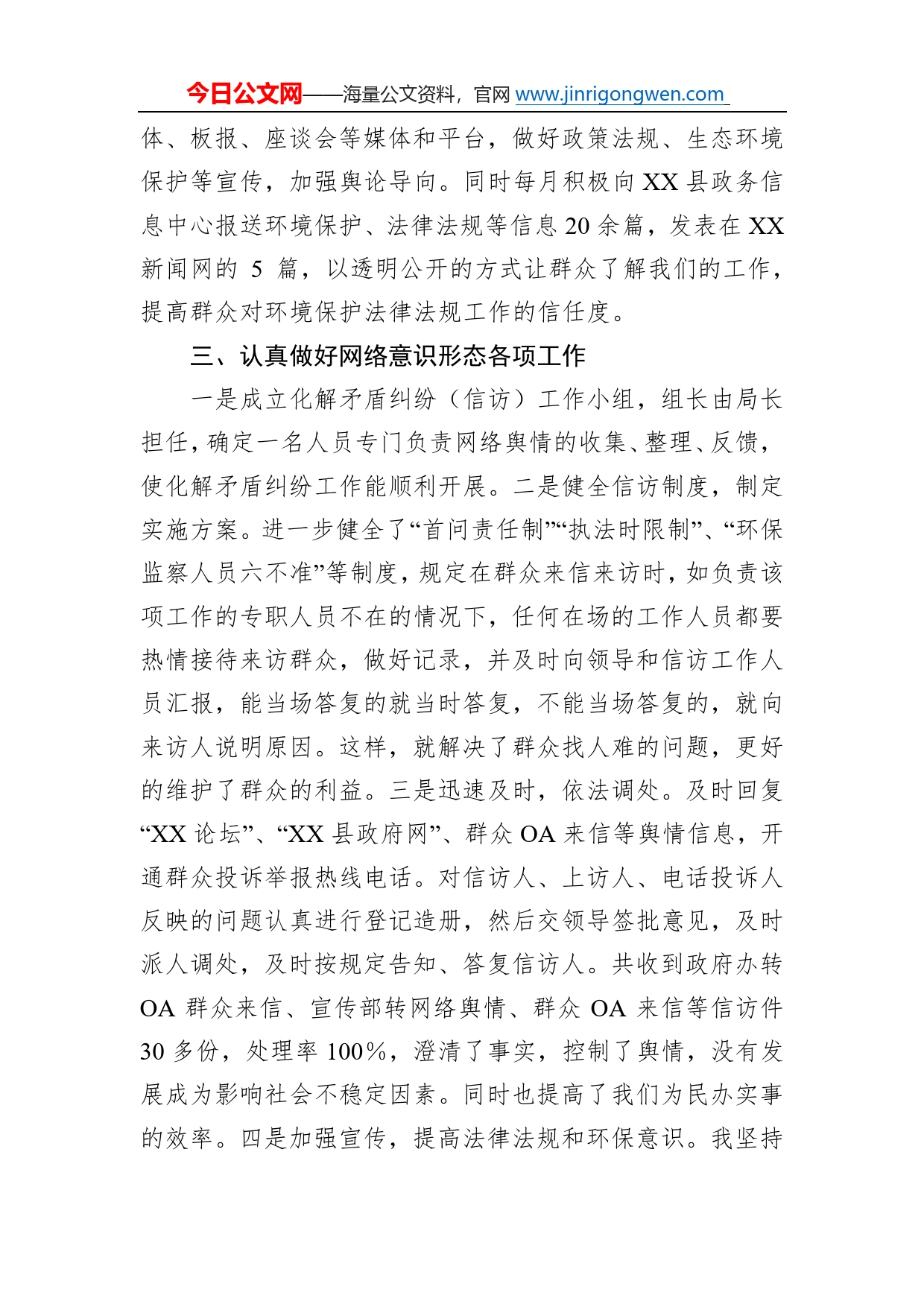 生态环境局贯彻落实网络意识形态工作情况汇报59_第2页
