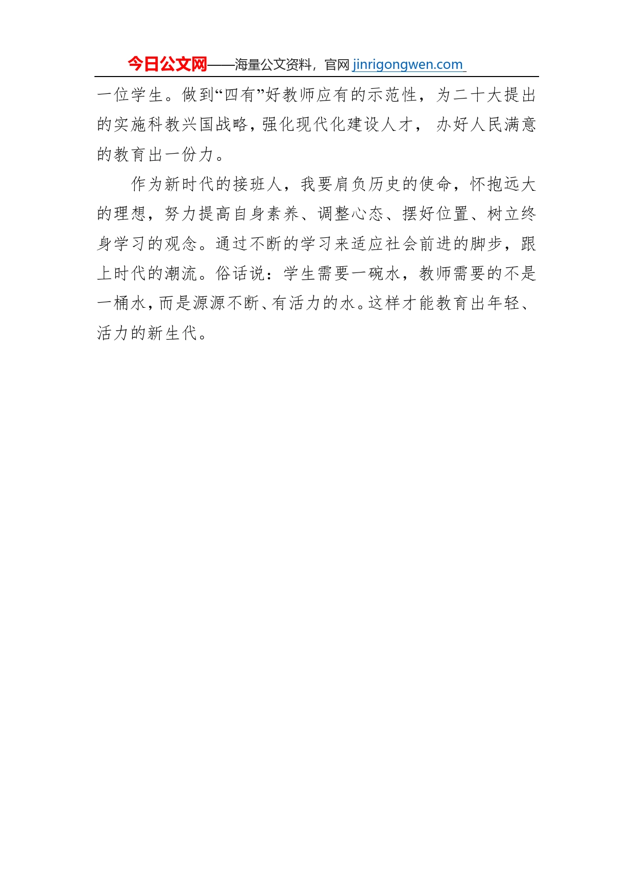 生米中心小学教师谈二十大心得体会（20230113）_第2页