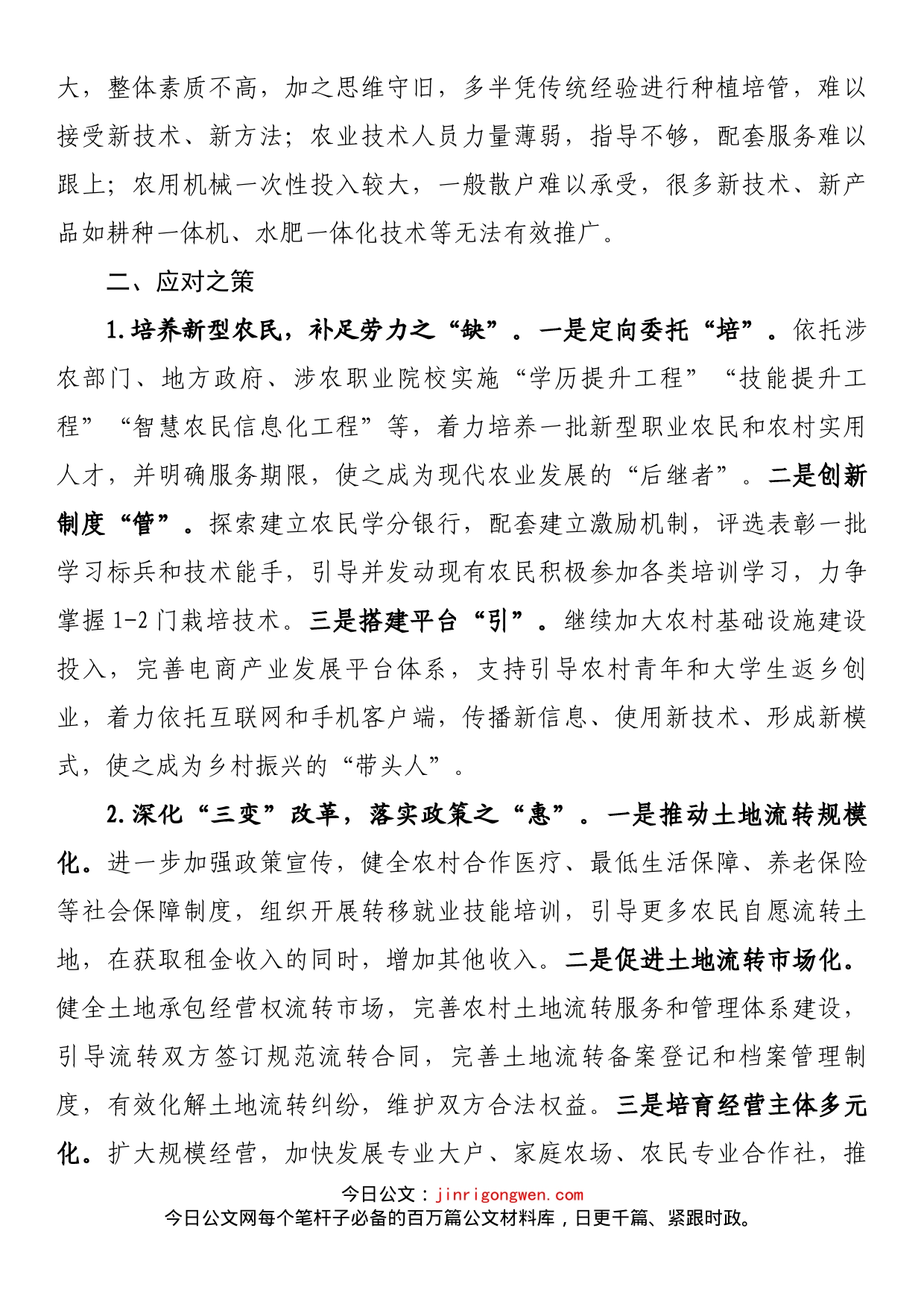 农业“三秋”生产的困与策_第2页