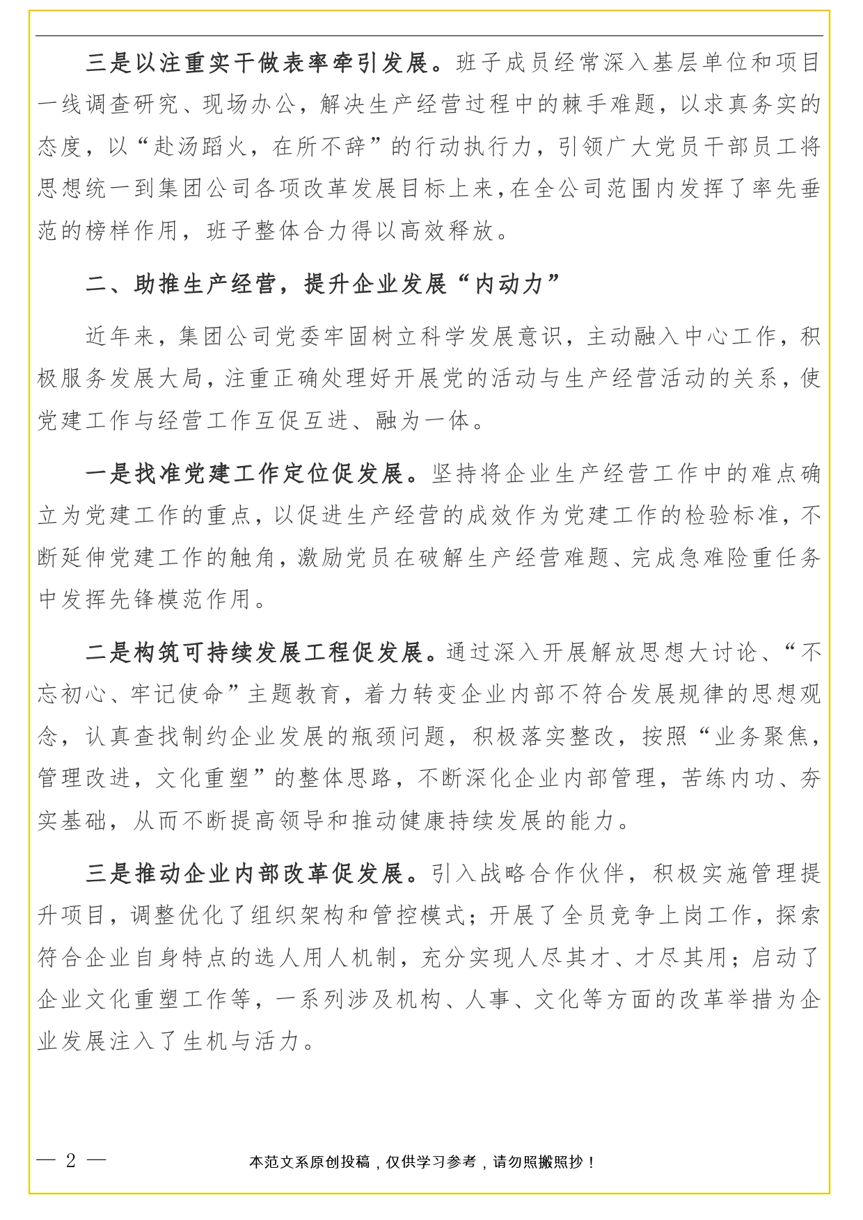 申报省“先进基层党组织”先进典型事迹材料(集团公司)._第2页