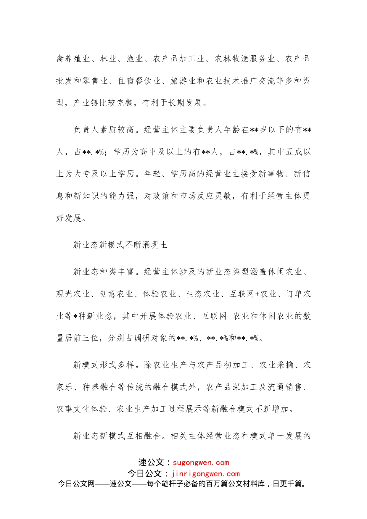 农业产业融合发展调研报告_第2页