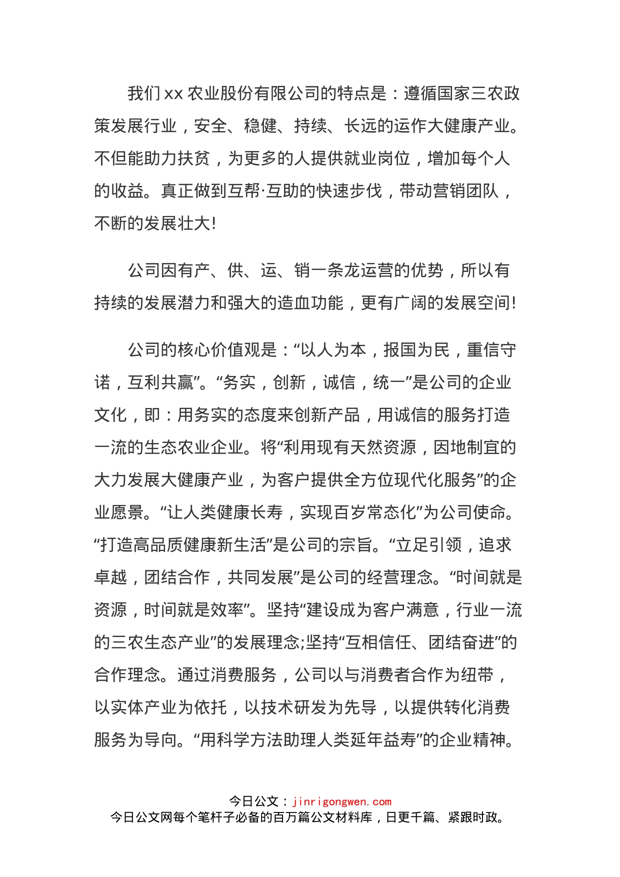 农业公司董事长在公司招商会上的讲话(1)_第2页