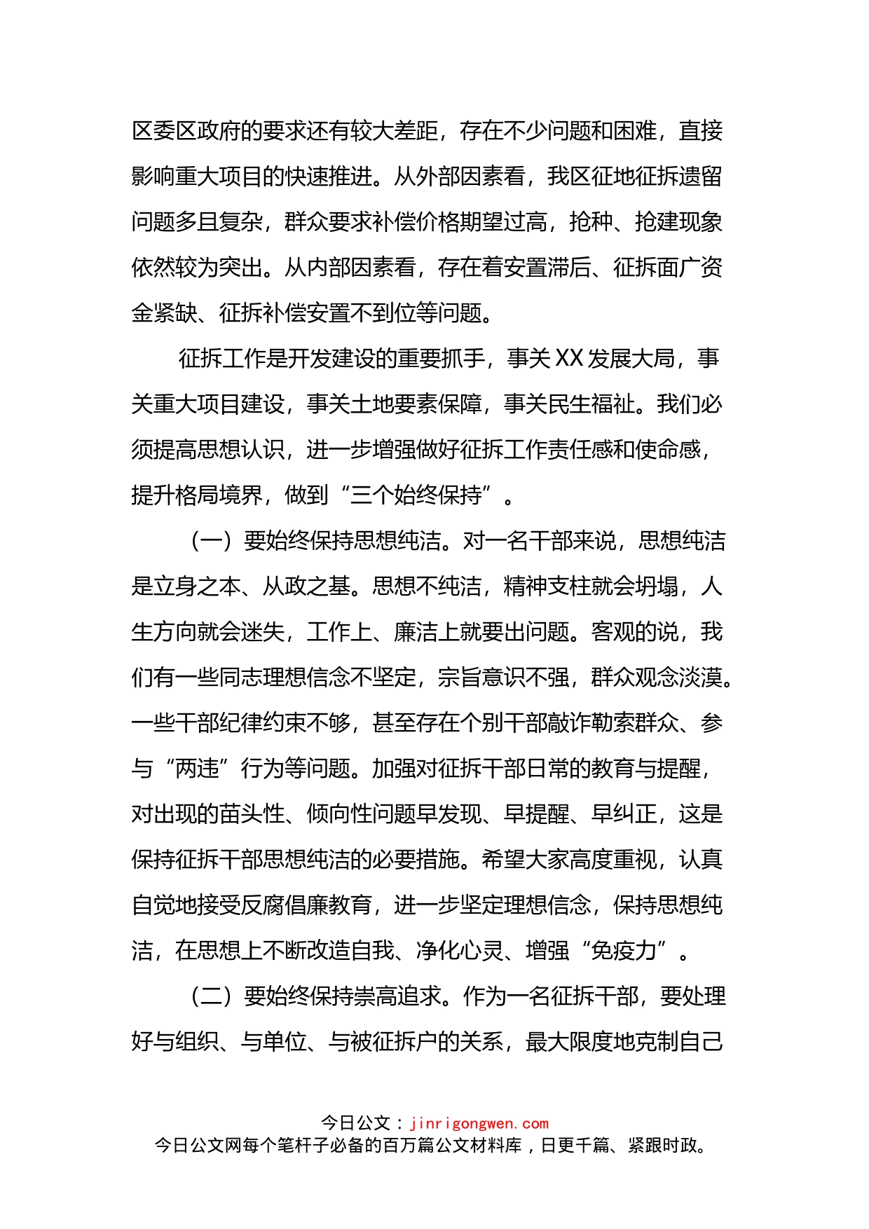 党委书记在以案促改警示教育暨集体廉政谈话大会上的讲话_第2页