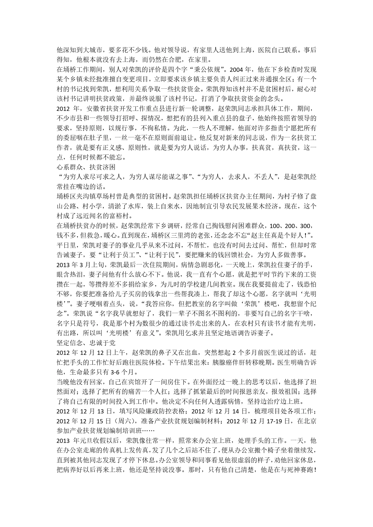 界赵荣凯同志先进事迹材_第2页