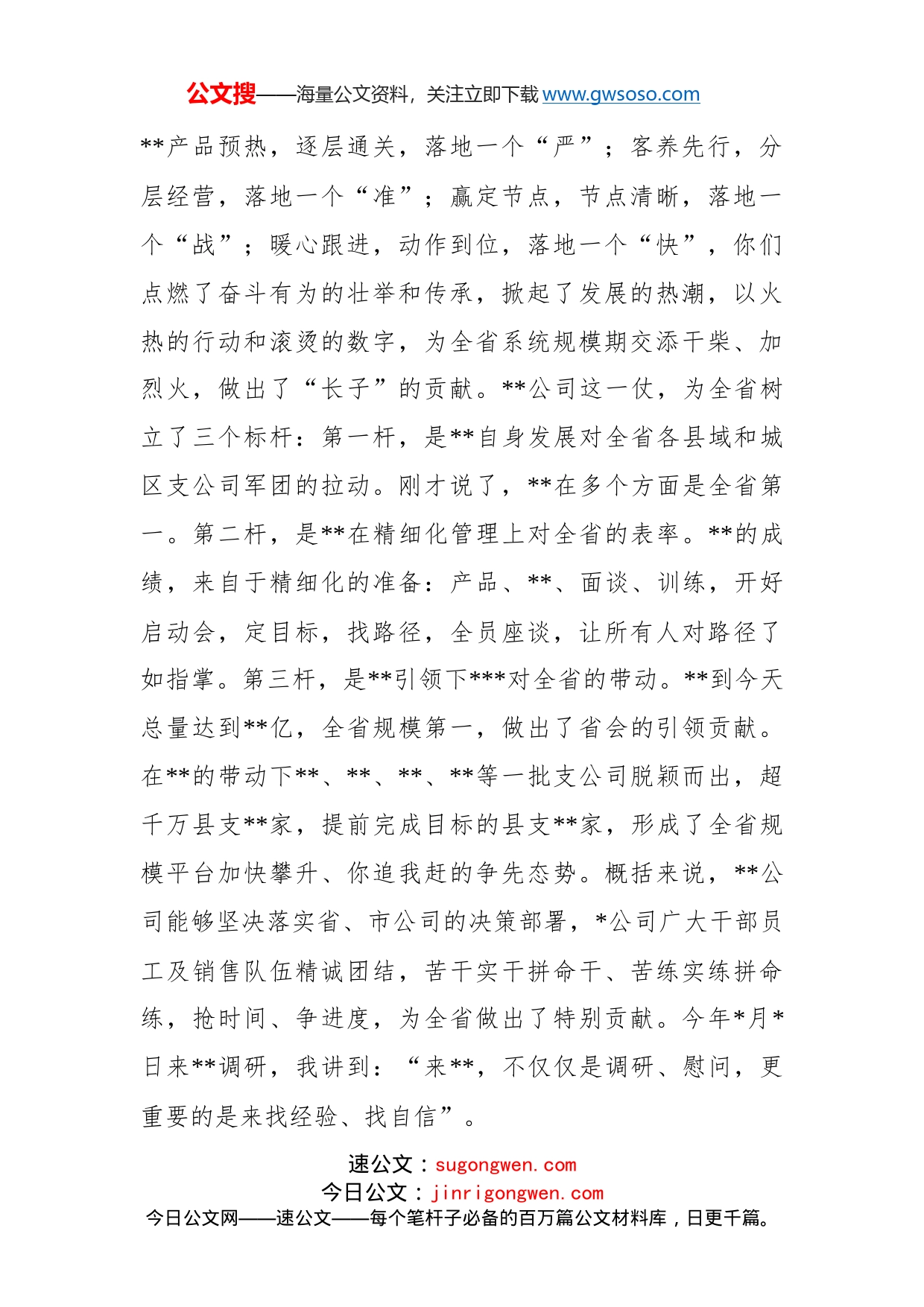 党委书记在先进单位调研慰问讲话提纲(1)_第2页