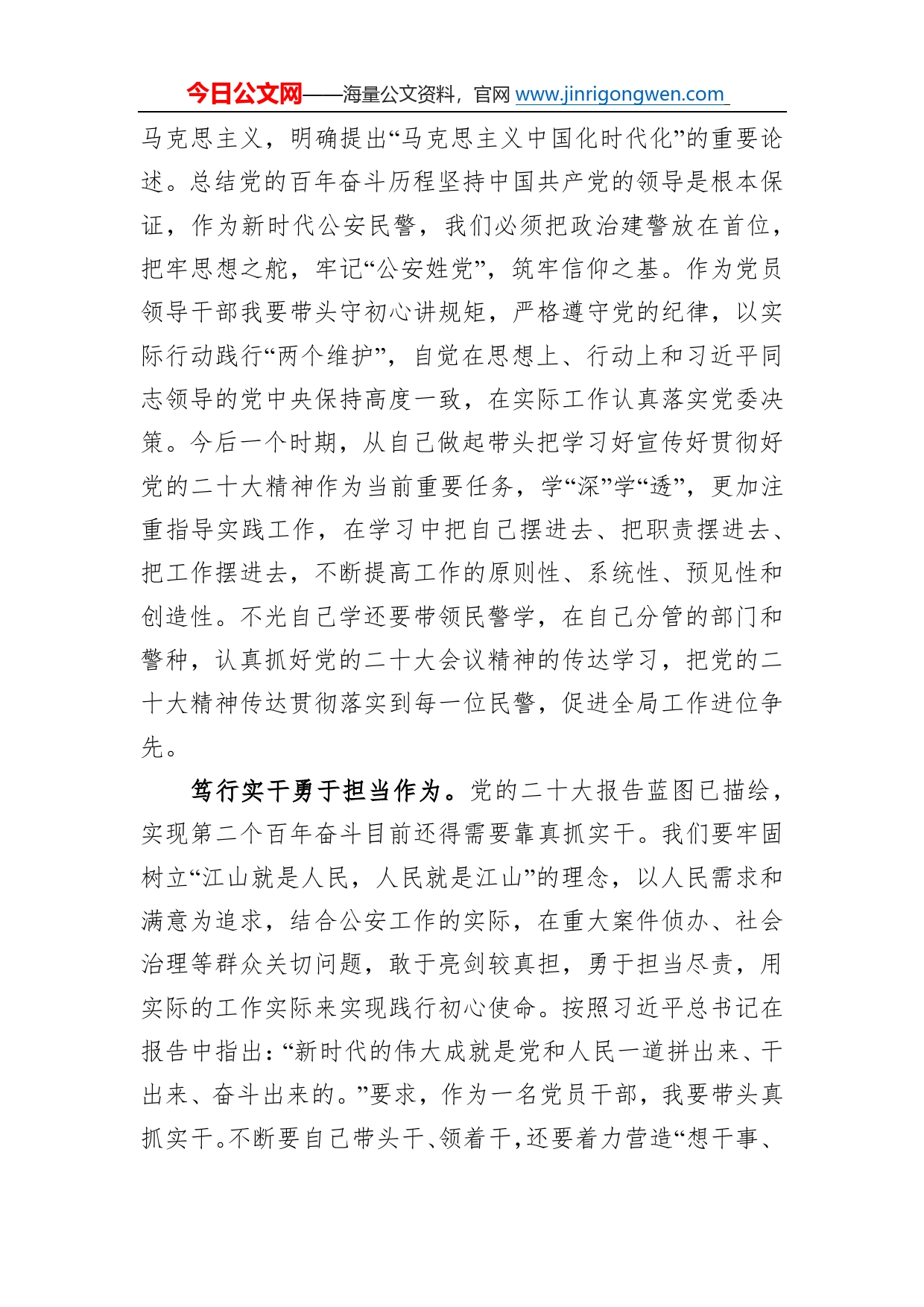 白河县公安局党委委员、副局长谈二十大心得体会（20221226）1507_第2页