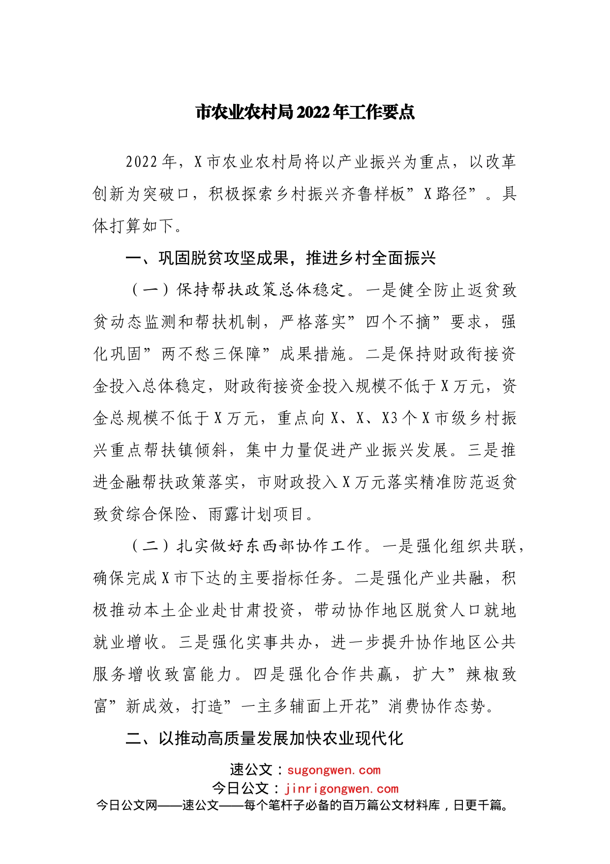农业农村局2022年工作要点_第1页
