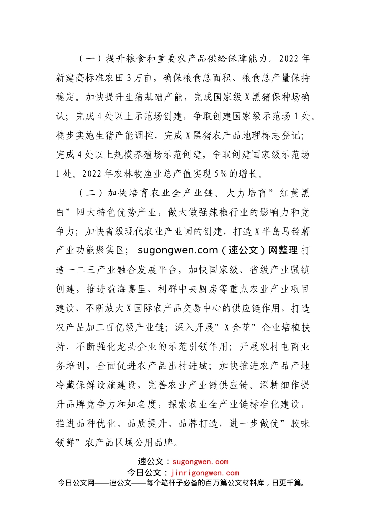 农业农村局2022年工作要点_第2页