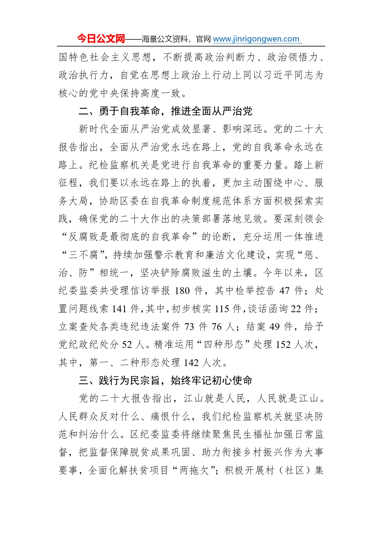 白银区委常委、纪委书记、监委主任学习党的二十大精神心得体会（20221031）4_第2页