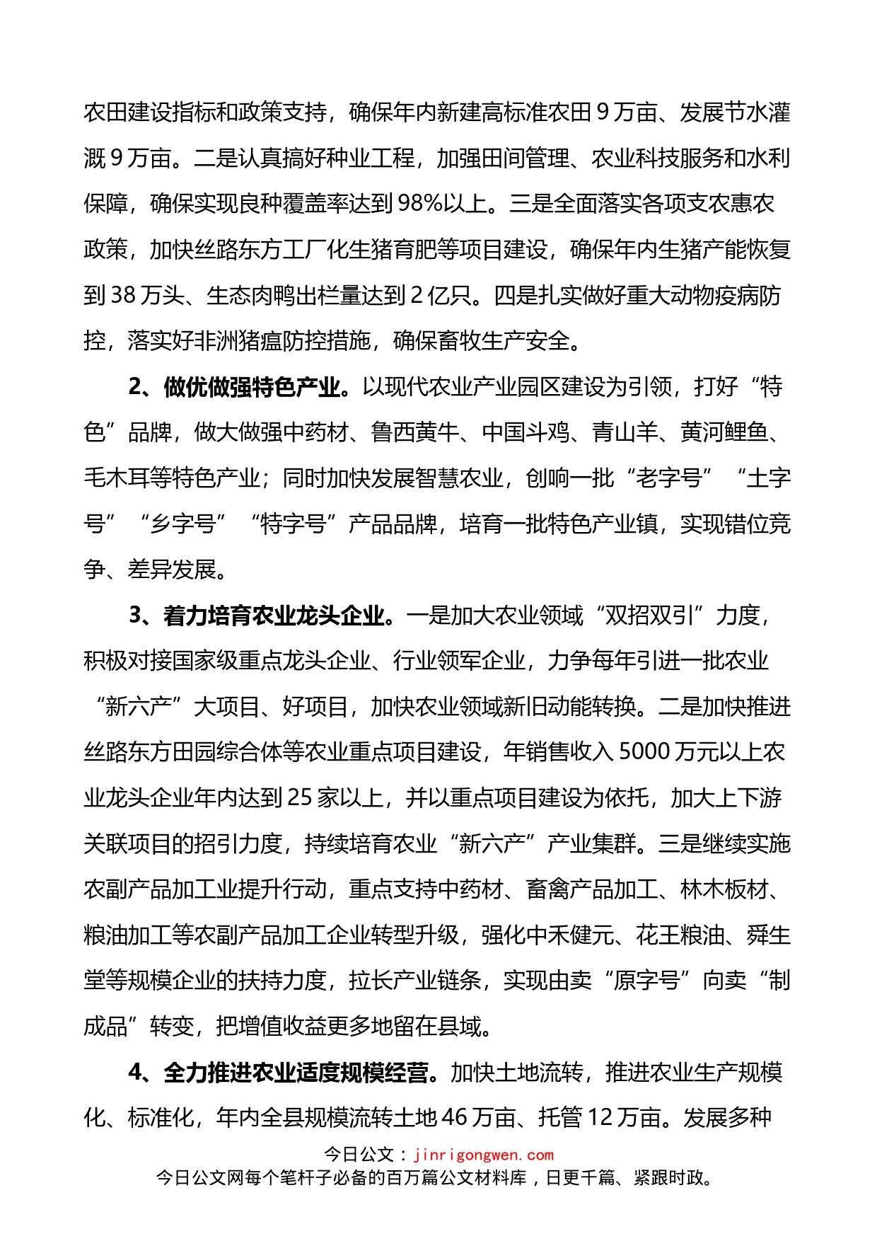 农业农村局乡村振兴工作表态发言材料_第2页