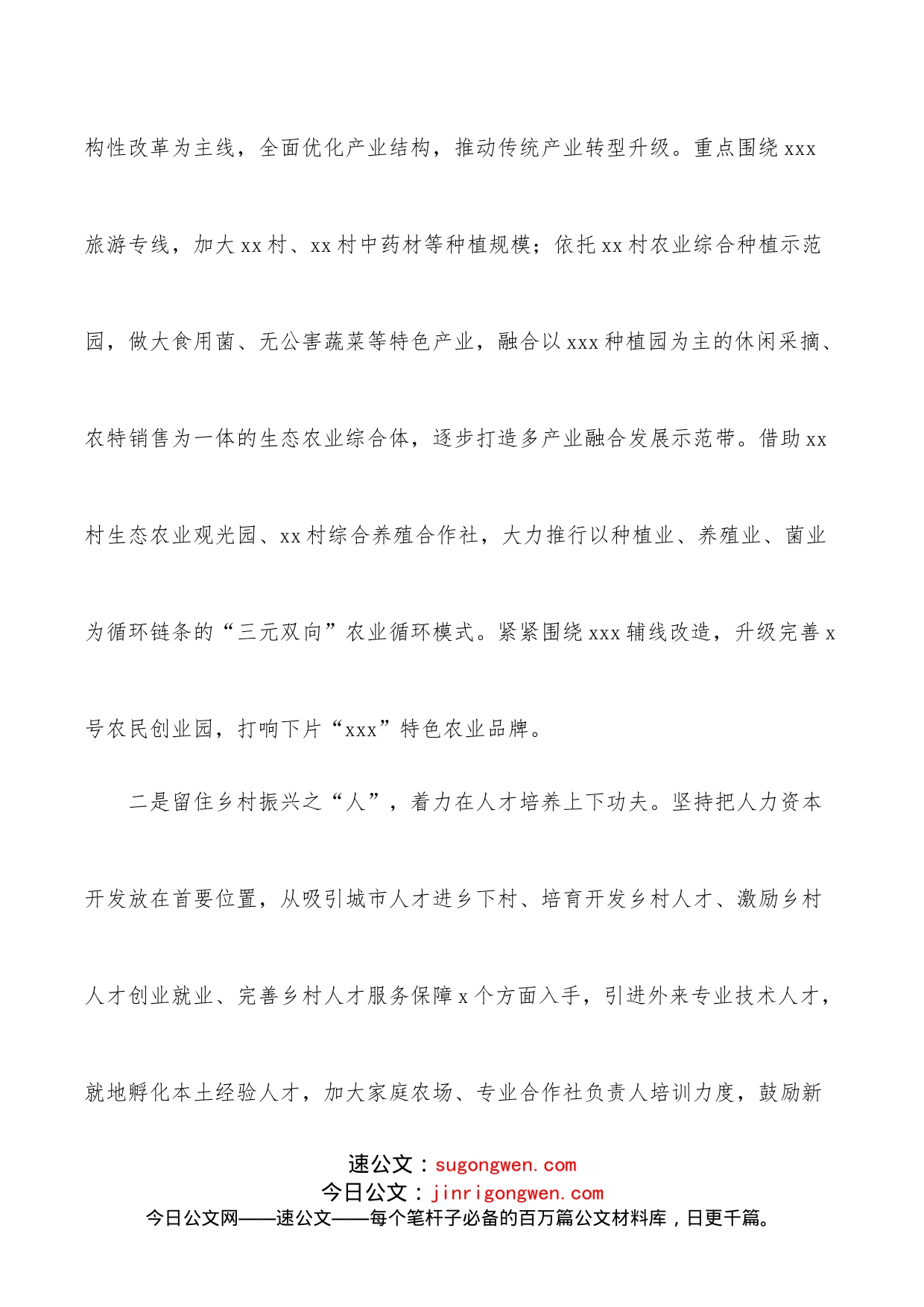 党委书记在全县乡村振兴推进会上的发言（镇乡）_第2页