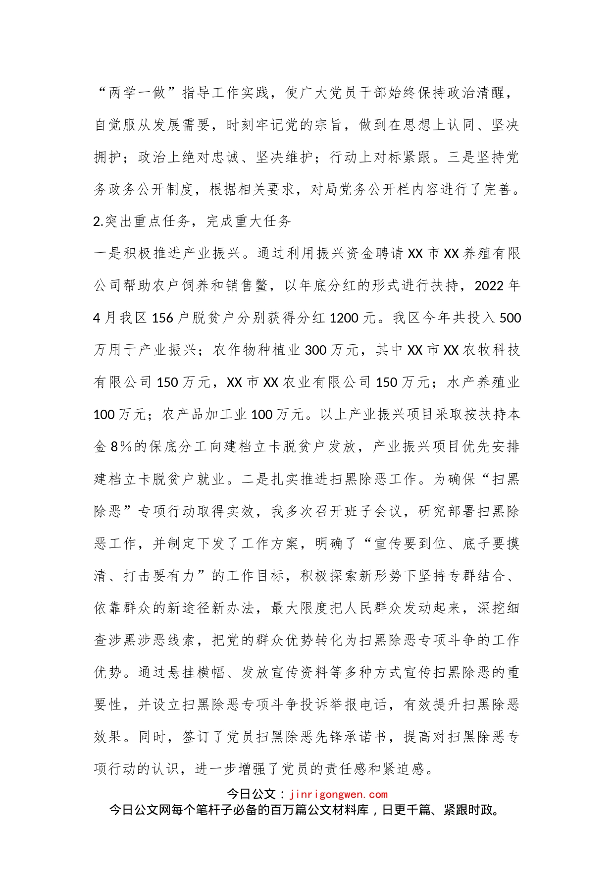 农业农村局党支部2022年度落实主体责任述职报告_第2页