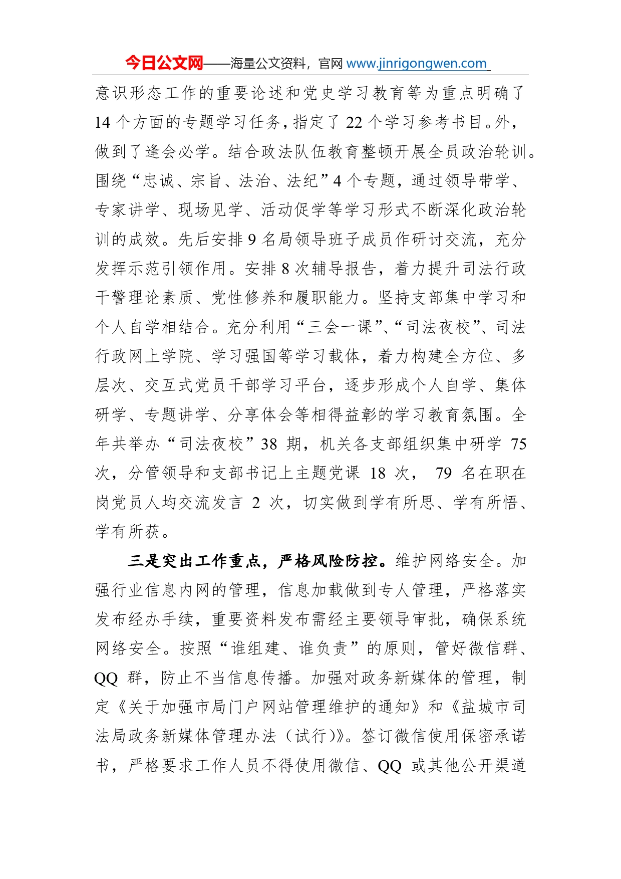 盐城市司法局“四举措”推进意识形态工作责任落深落细落实_第2页