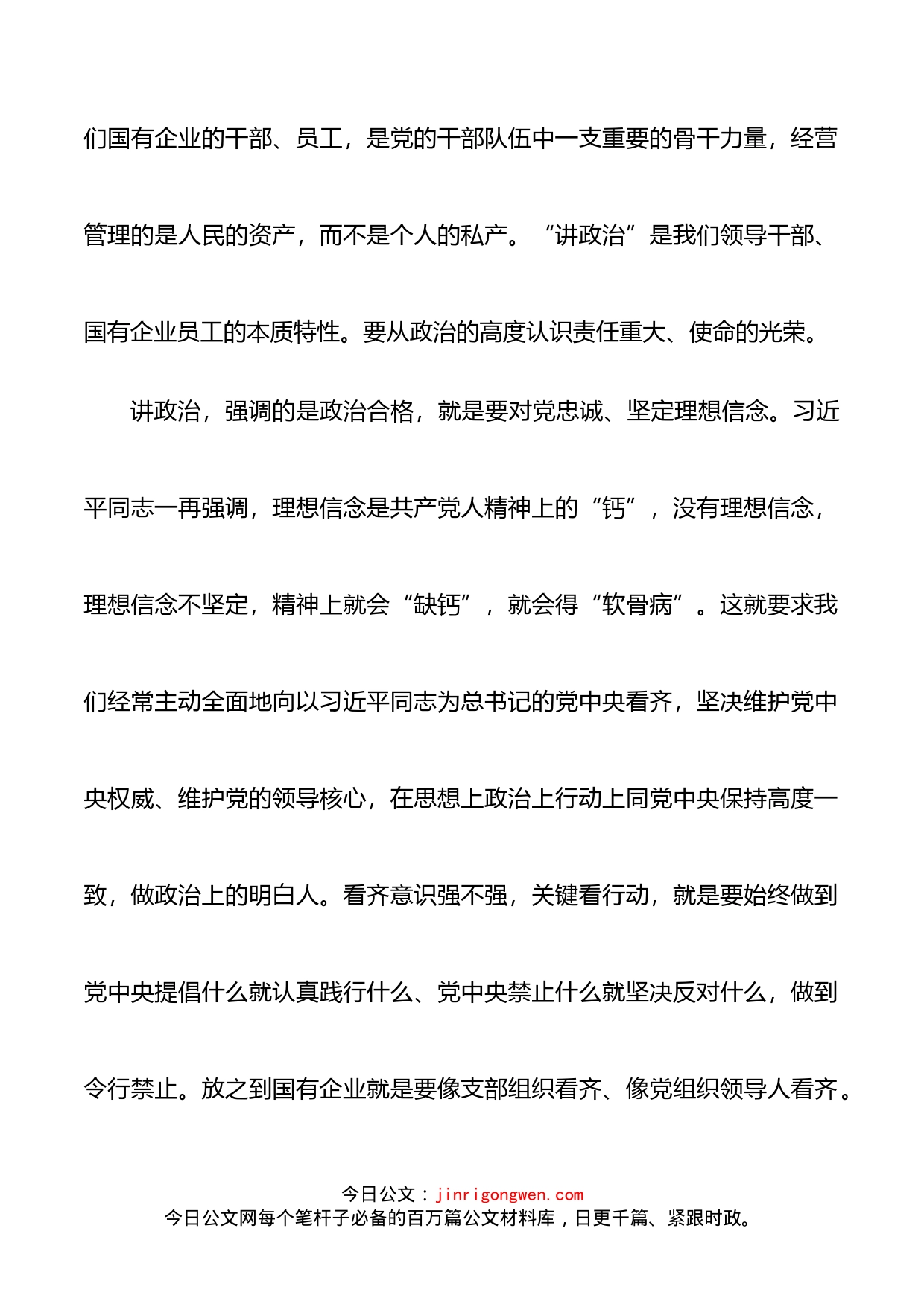 党委书记在公司第二季度专题党课上的讲稿_第2页